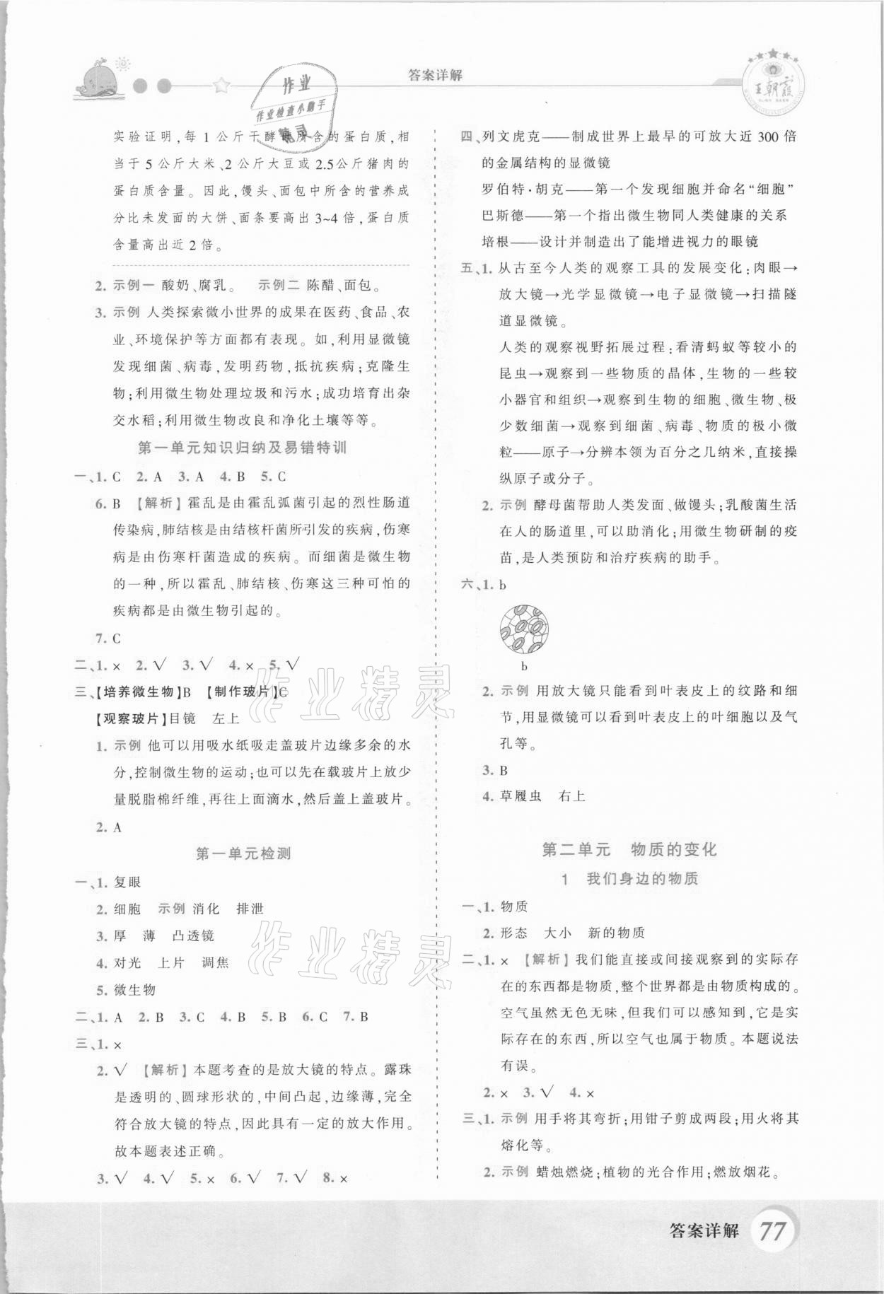 2021年創(chuàng)維新課堂六年級科學(xué)下冊教科版 第3頁