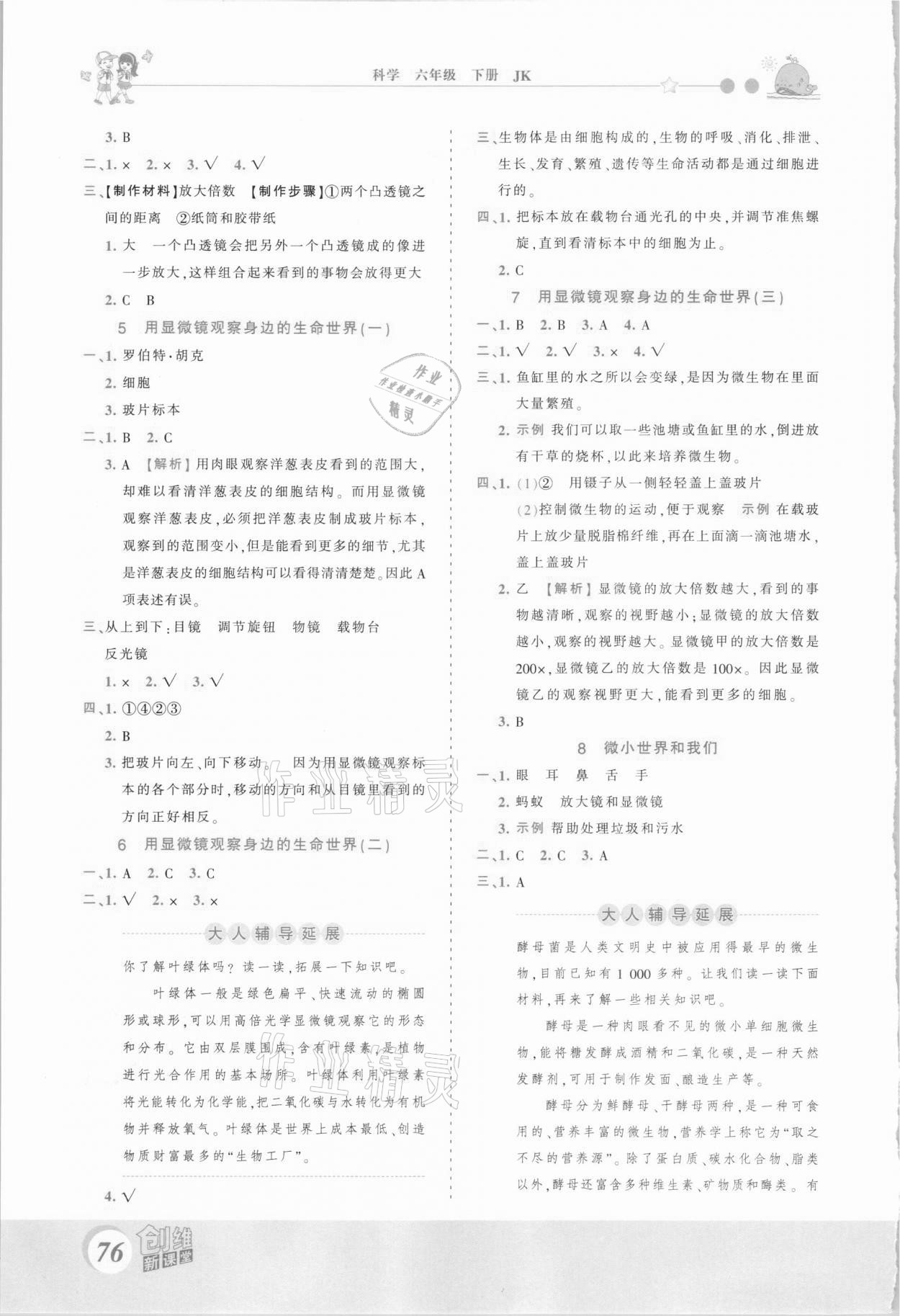 2021年創(chuàng)維新課堂六年級科學下冊教科版 第2頁