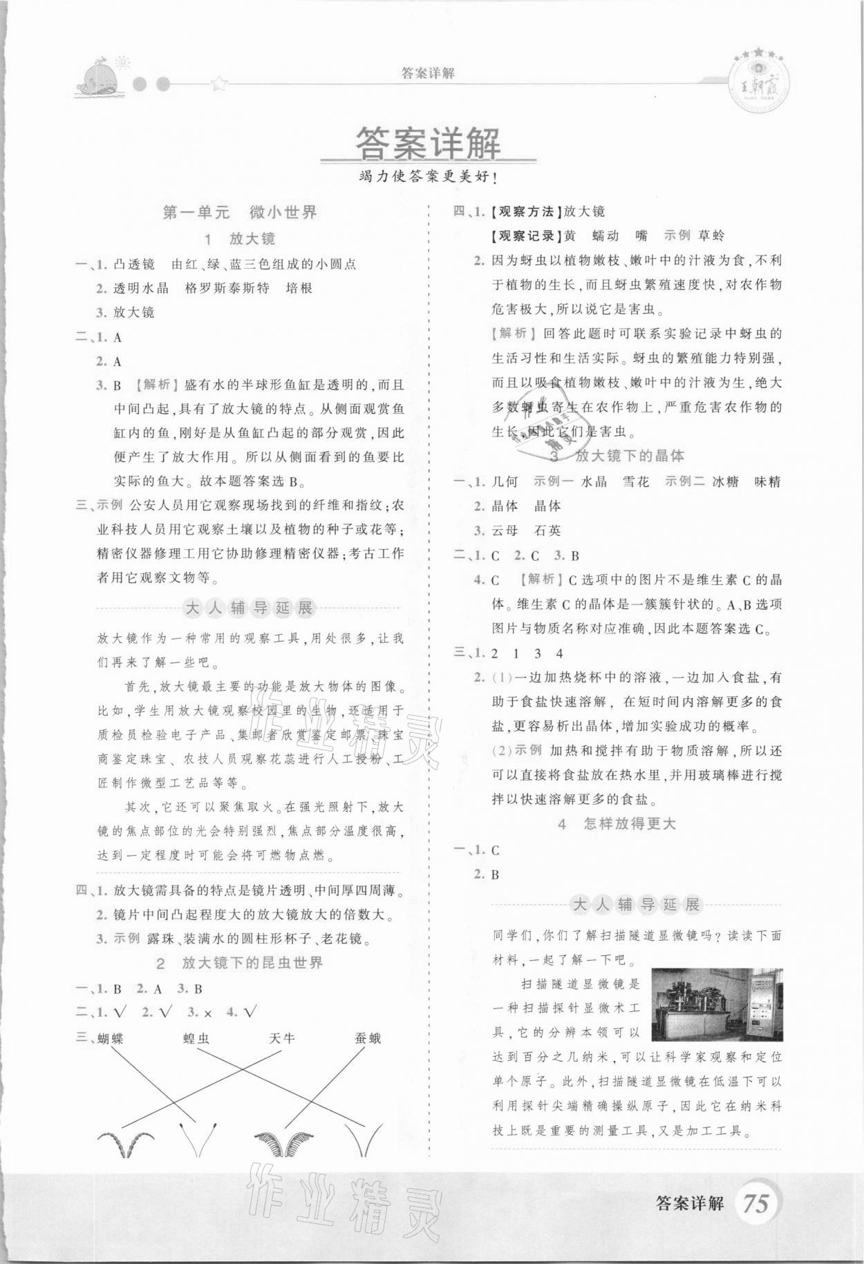 2021年創(chuàng)維新課堂六年級(jí)科學(xué)下冊教科版 第1頁