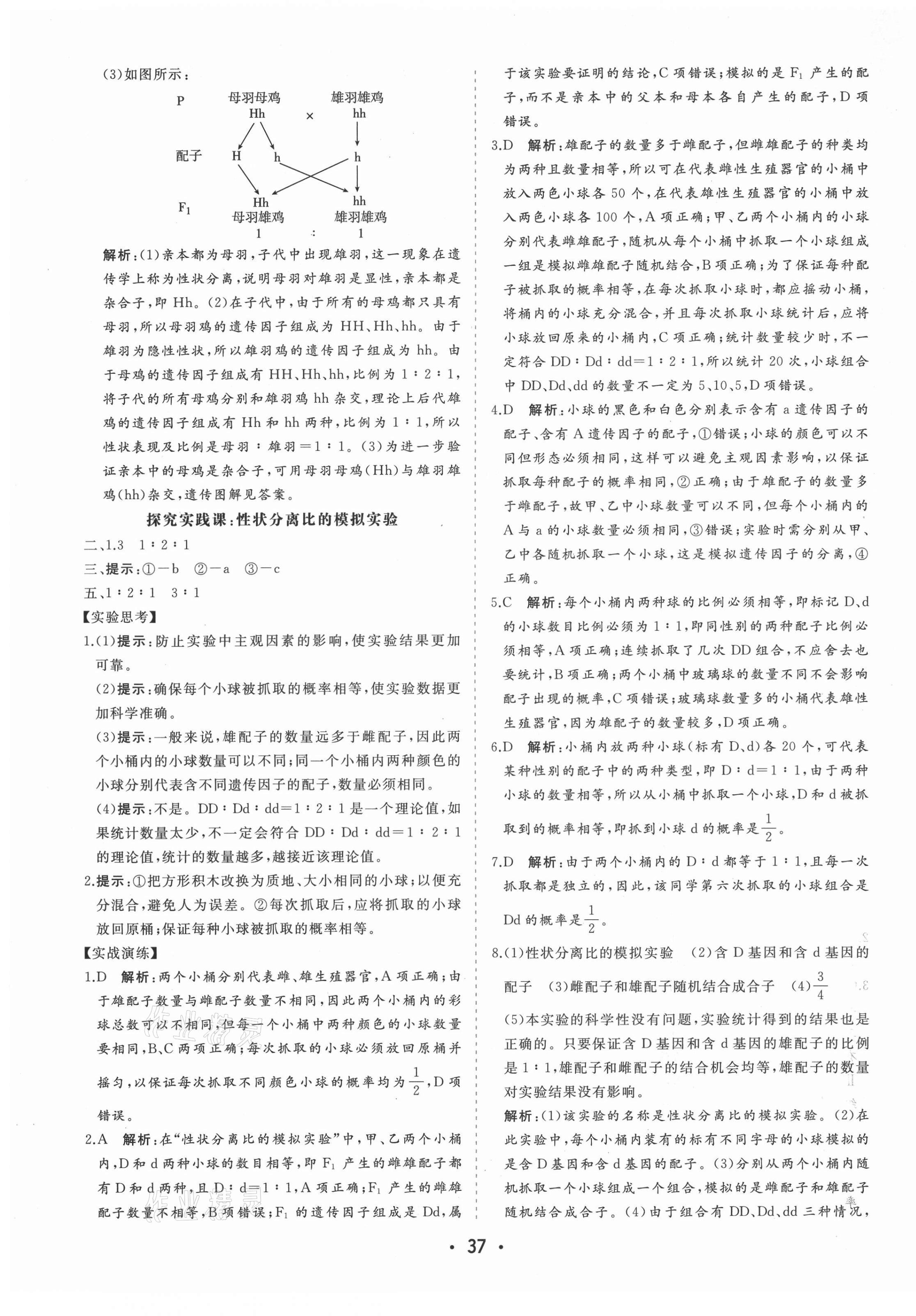 2021年金版學(xué)案高中同步輔導(dǎo)與檢測生物學(xué)必修2人教版 第5頁