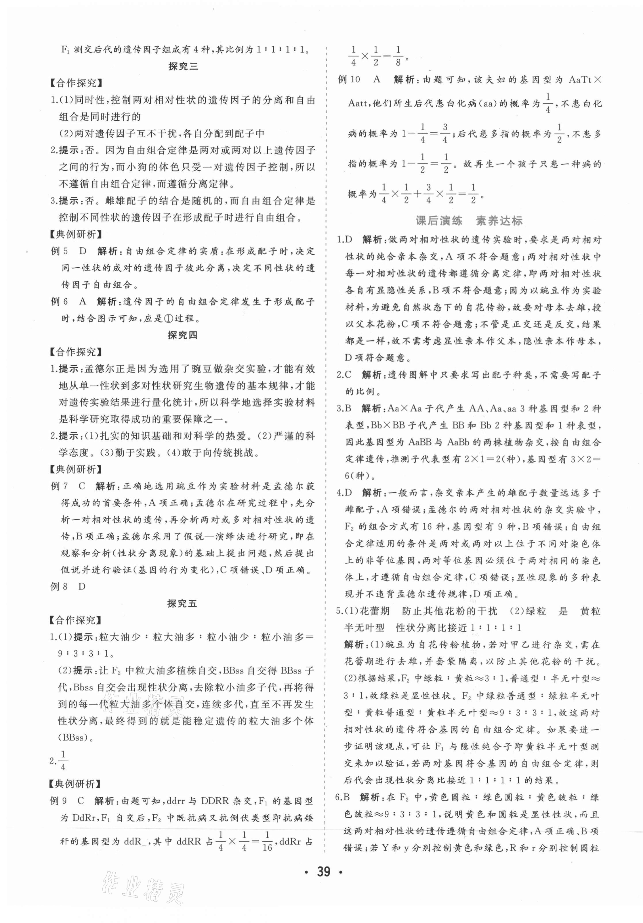 2021年金版学案高中同步辅导与检测生物学必修2人教版 第7页