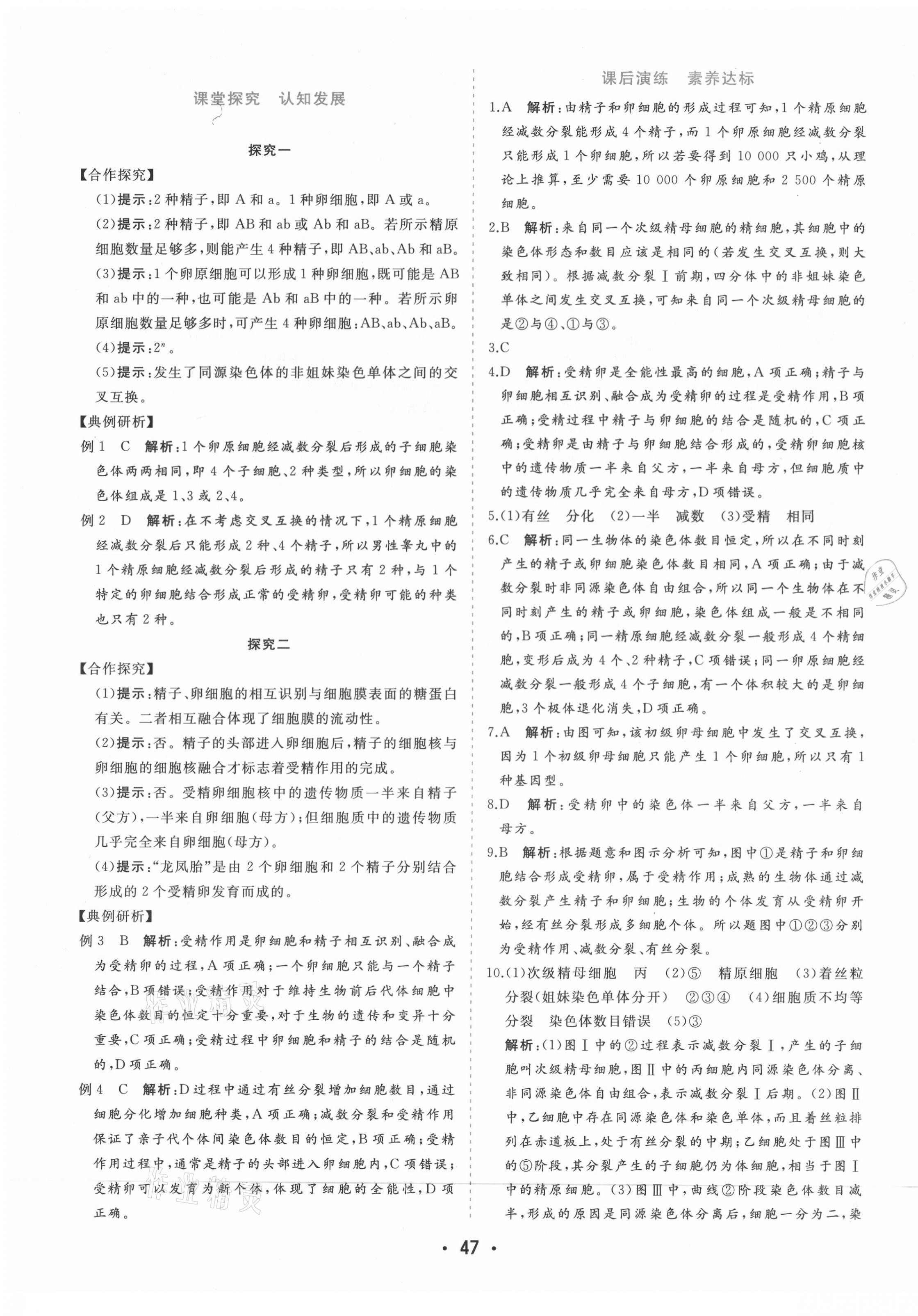 2021年金版学案高中同步辅导与检测生物学必修2人教版 第15页