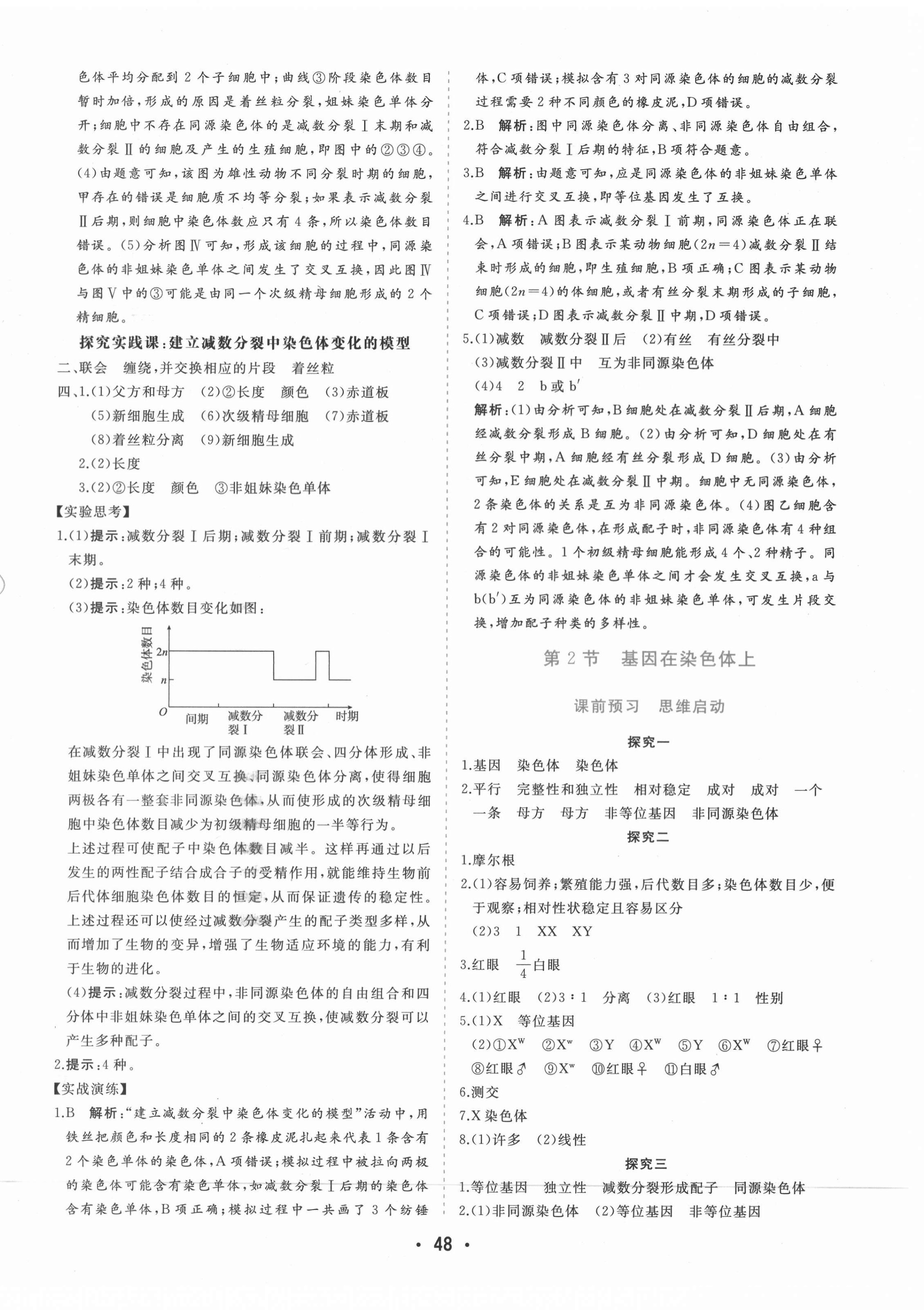 2021年金版学案高中同步辅导与检测生物学必修2人教版 第16页