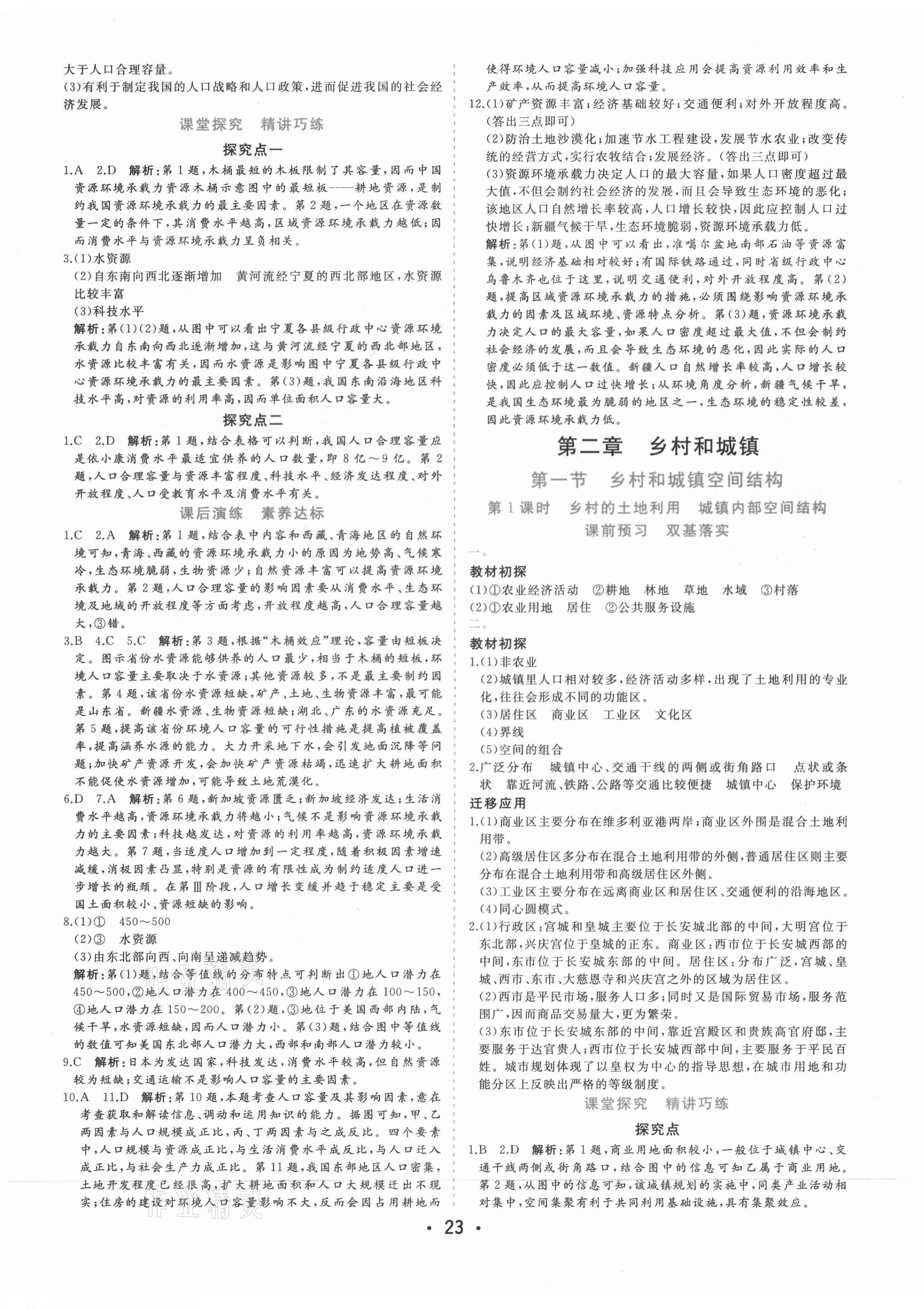 2021年金版學(xué)案高中同步輔導(dǎo)與檢測(cè)地理必修第二冊(cè)人教版 第3頁(yè)