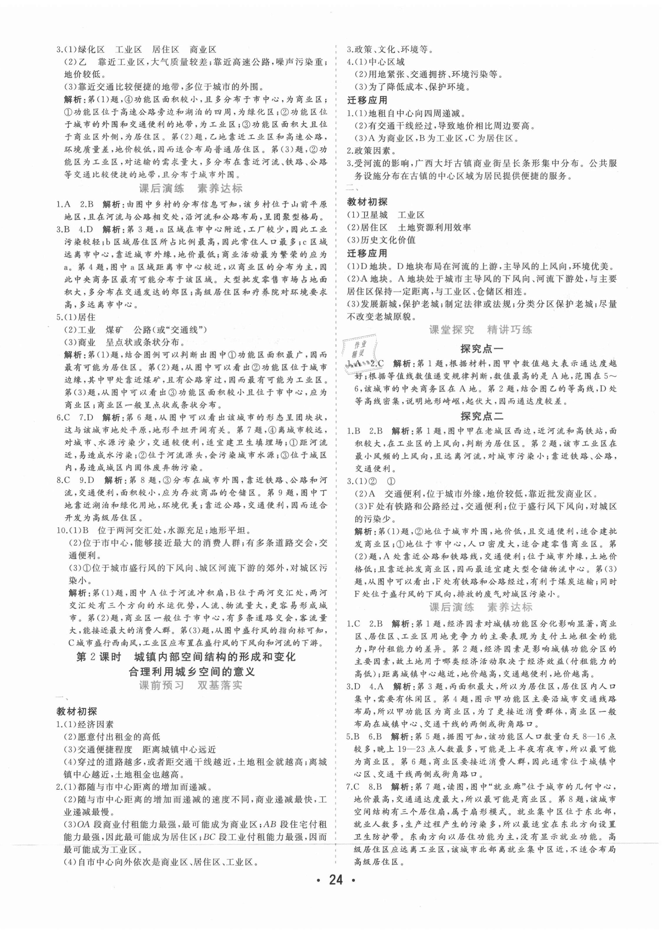 2021年金版学案高中同步辅导与检测地理必修第二册人教版 第4页