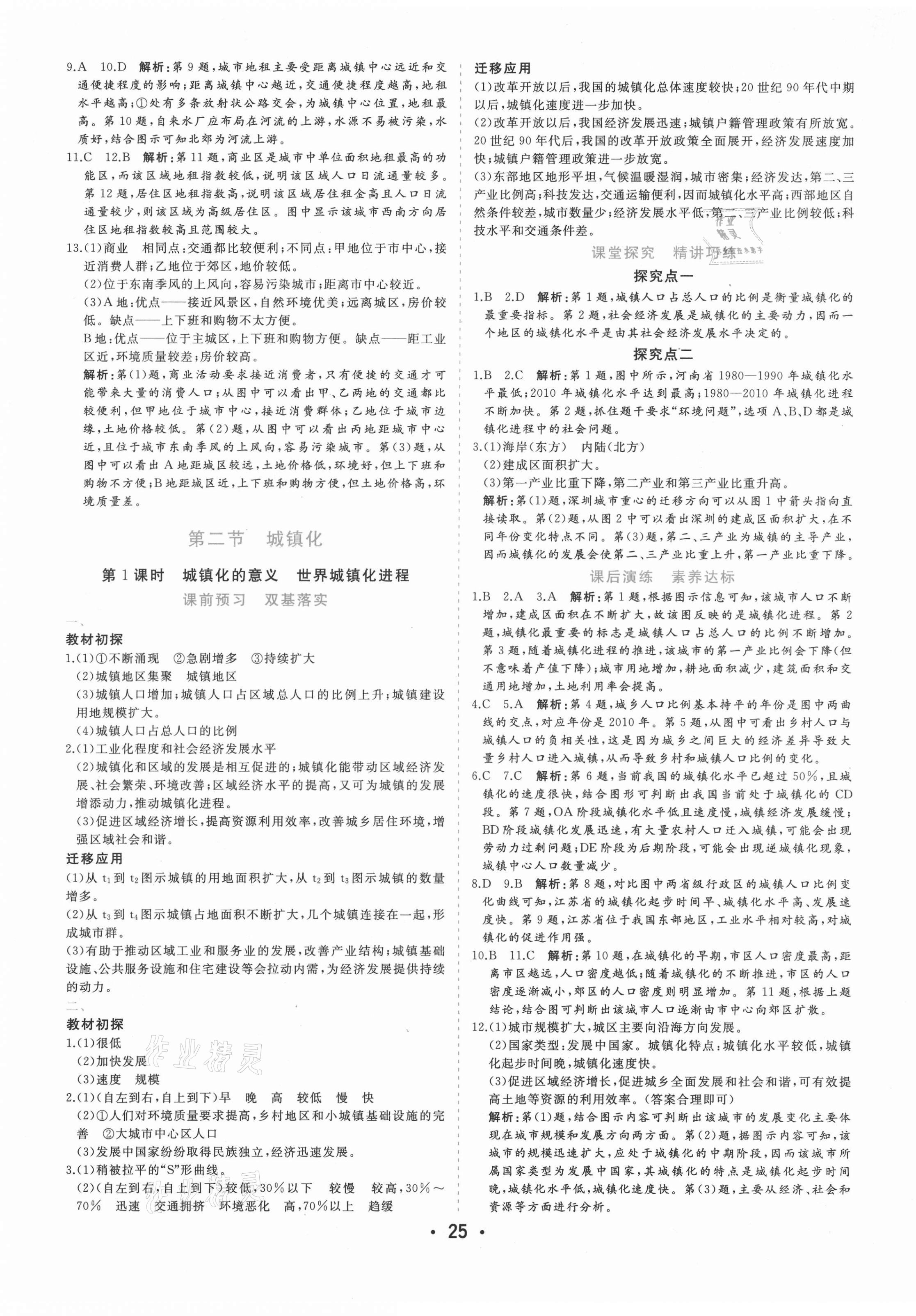 2021年金版学案高中同步辅导与检测地理必修第二册人教版 第5页