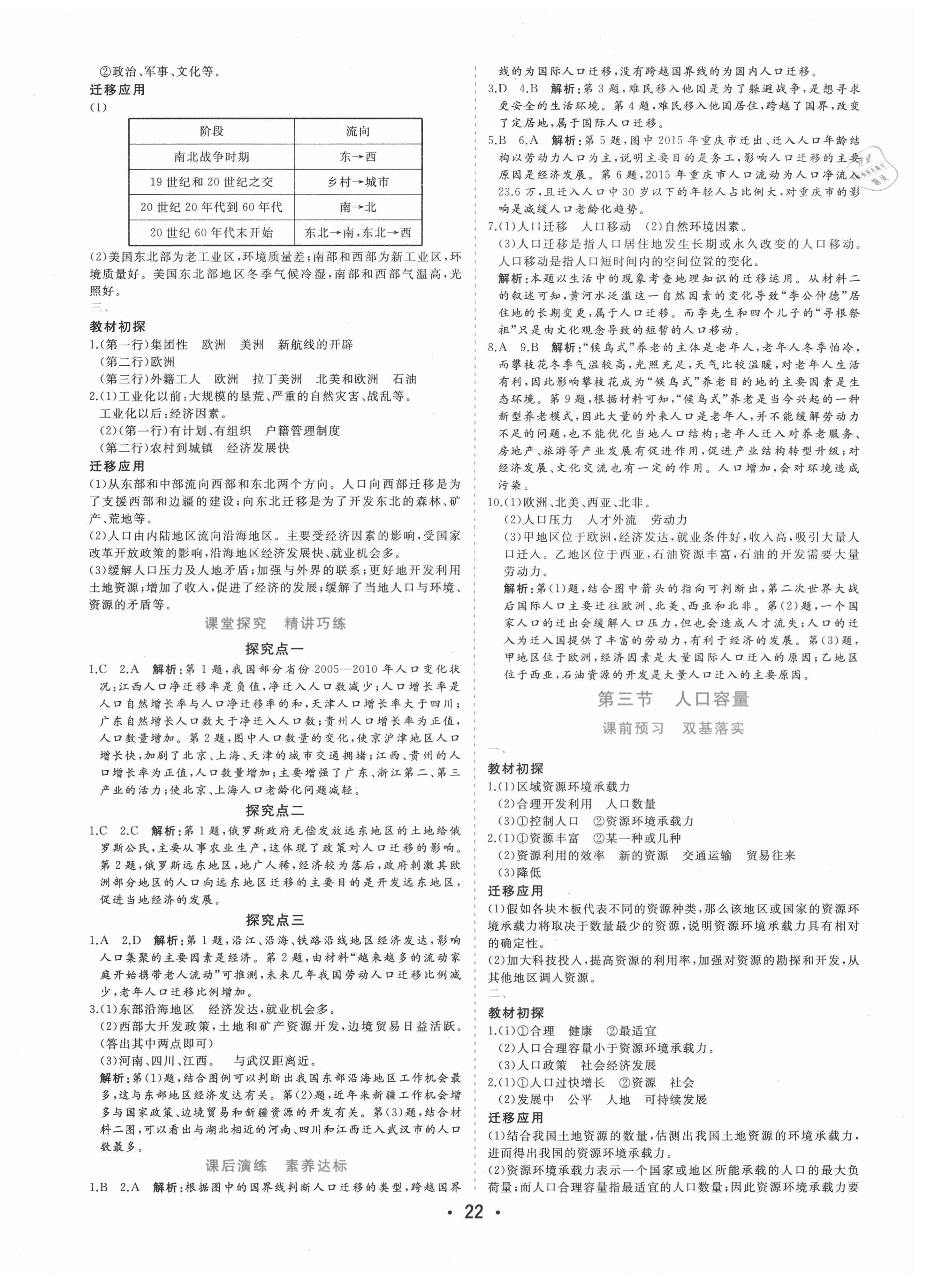 2021年金版学案高中同步辅导与检测地理必修第二册人教版 第2页