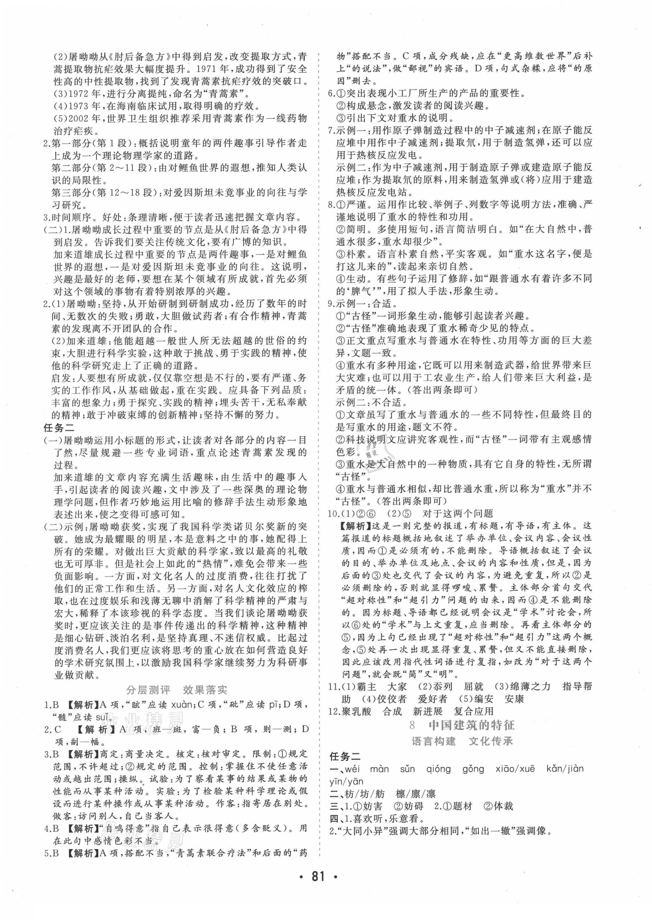 2021年金版學(xué)案高中同步輔導(dǎo)與檢測(cè)語(yǔ)文必修下冊(cè)人教版 第9頁(yè)