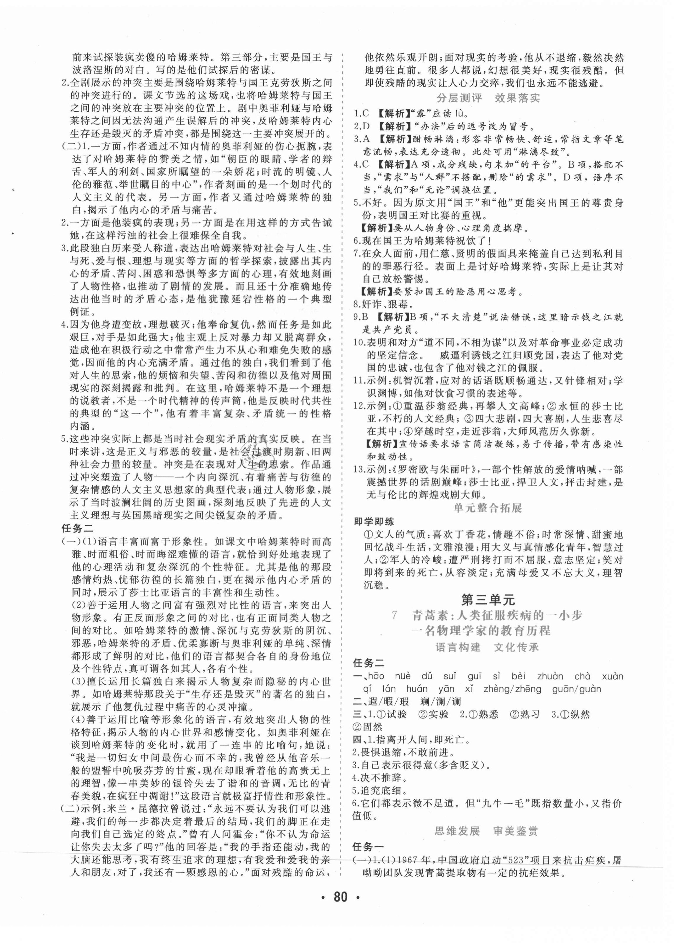 2021年金版學(xué)案高中同步輔導(dǎo)與檢測(cè)語文必修下冊(cè)人教版 第8頁