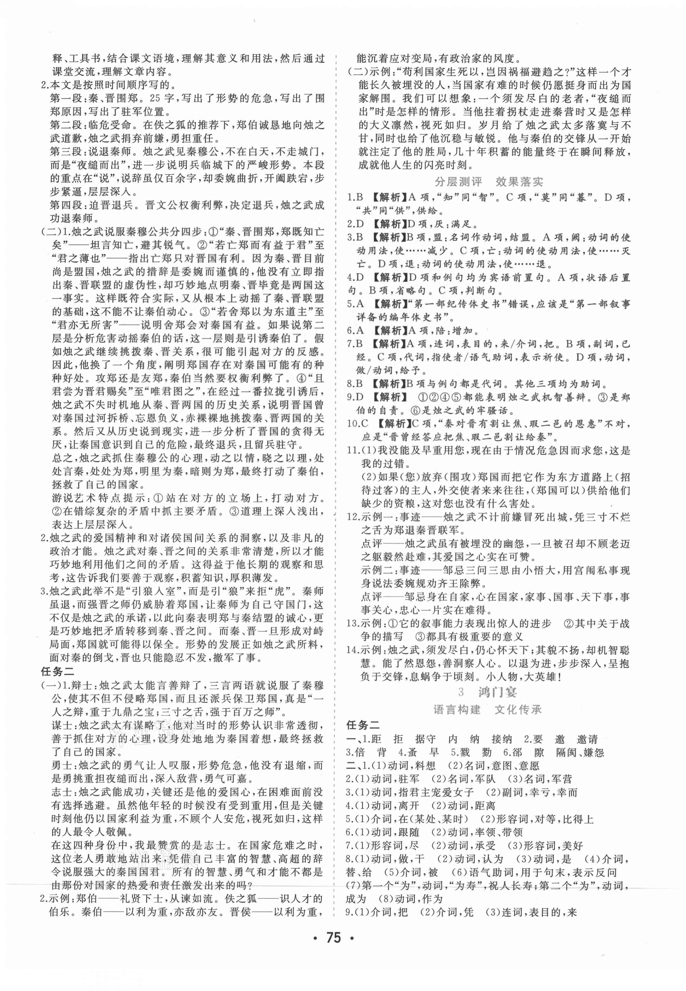 2021年金版學(xué)案高中同步輔導(dǎo)與檢測(cè)語文必修下冊(cè)人教版 第3頁