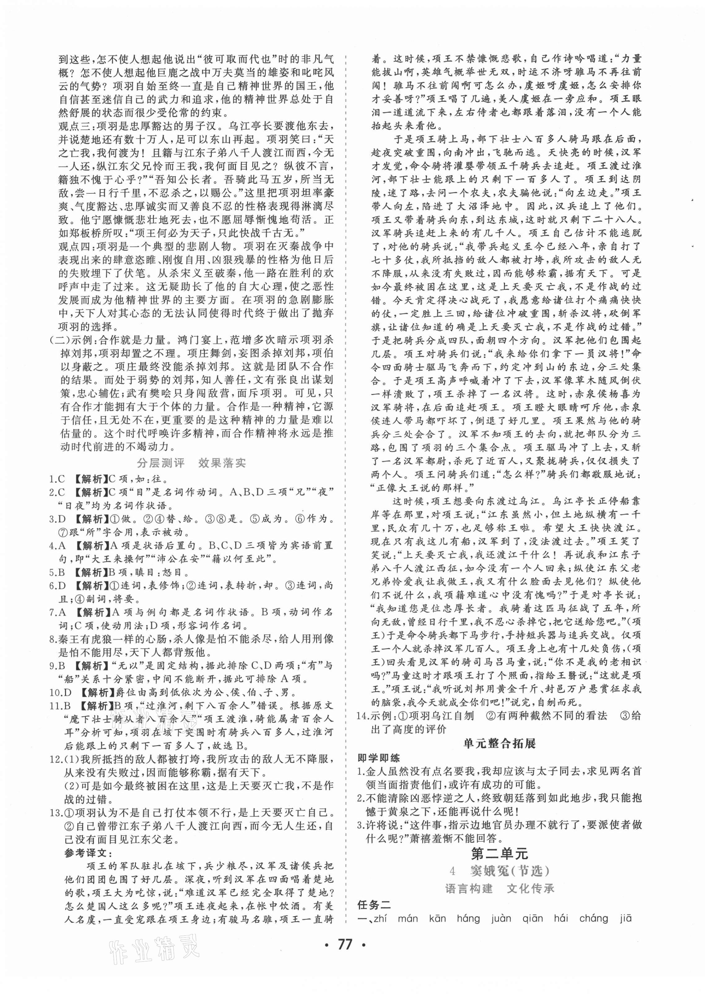 2021年金版学案高中同步辅导与检测语文必修下册人教版 第5页