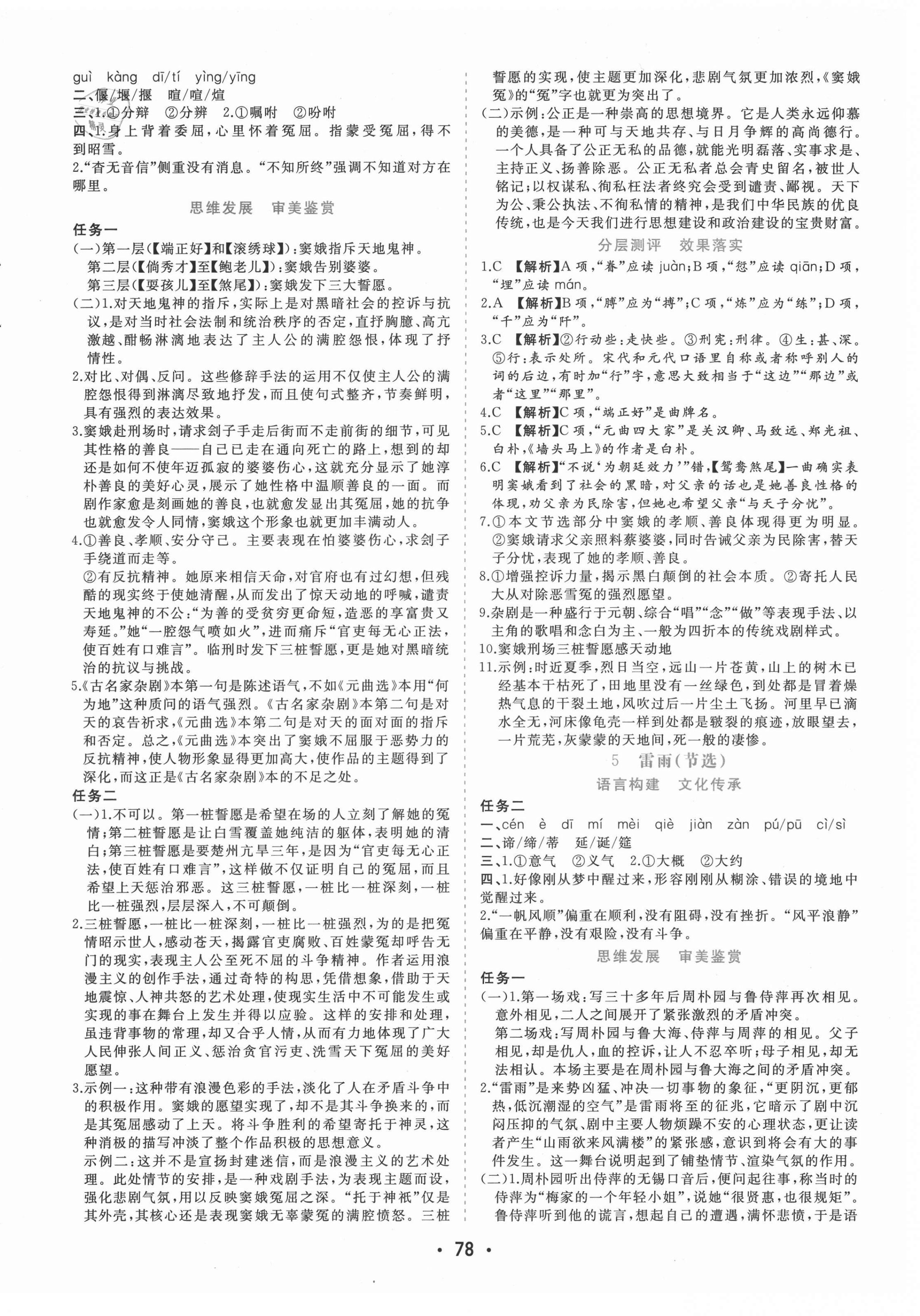 2021年金版學(xué)案高中同步輔導(dǎo)與檢測語文必修下冊人教版 第6頁