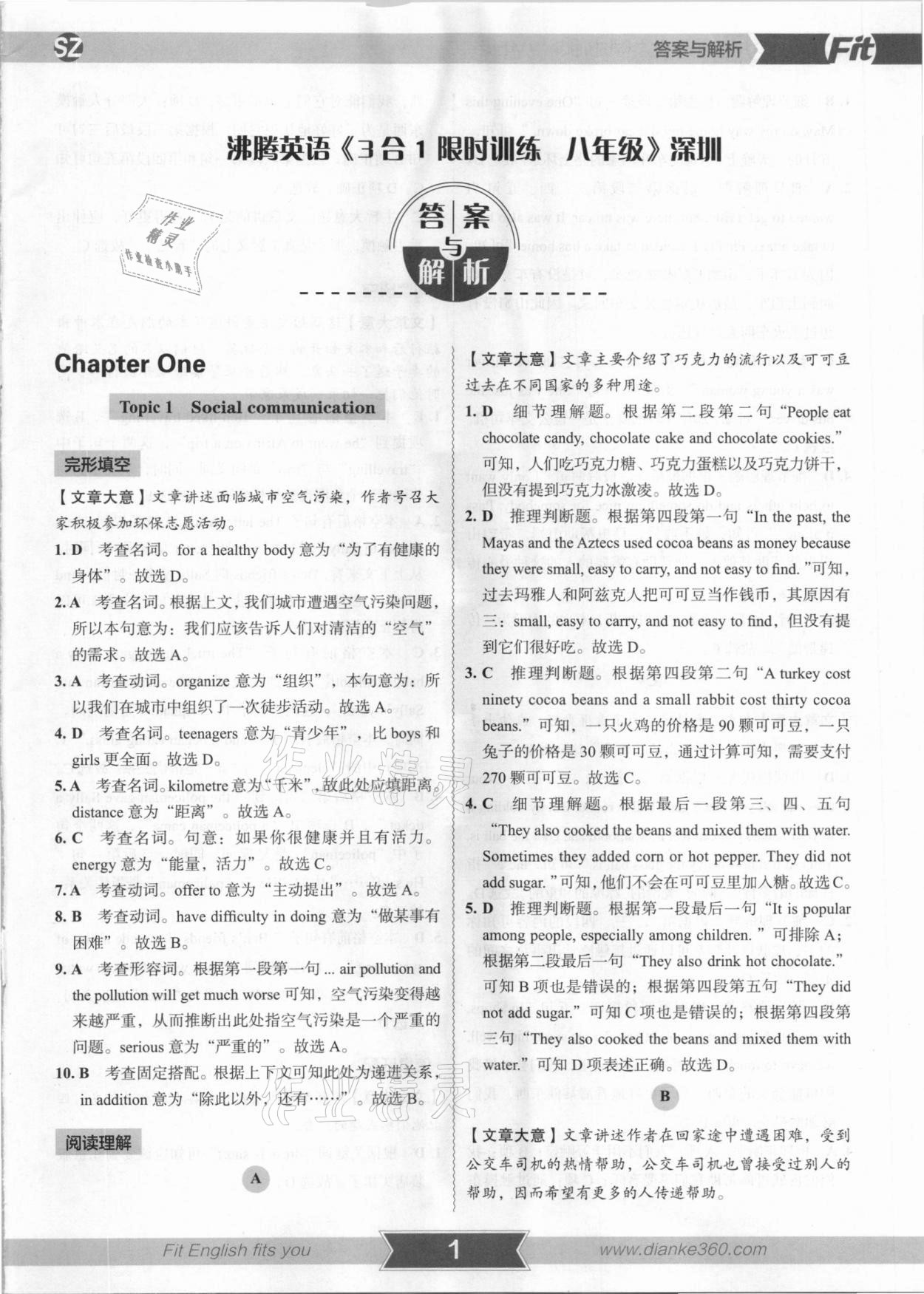 2020年沸騰英語3合1限時(shí)訓(xùn)練八年級深圳專版 第1頁