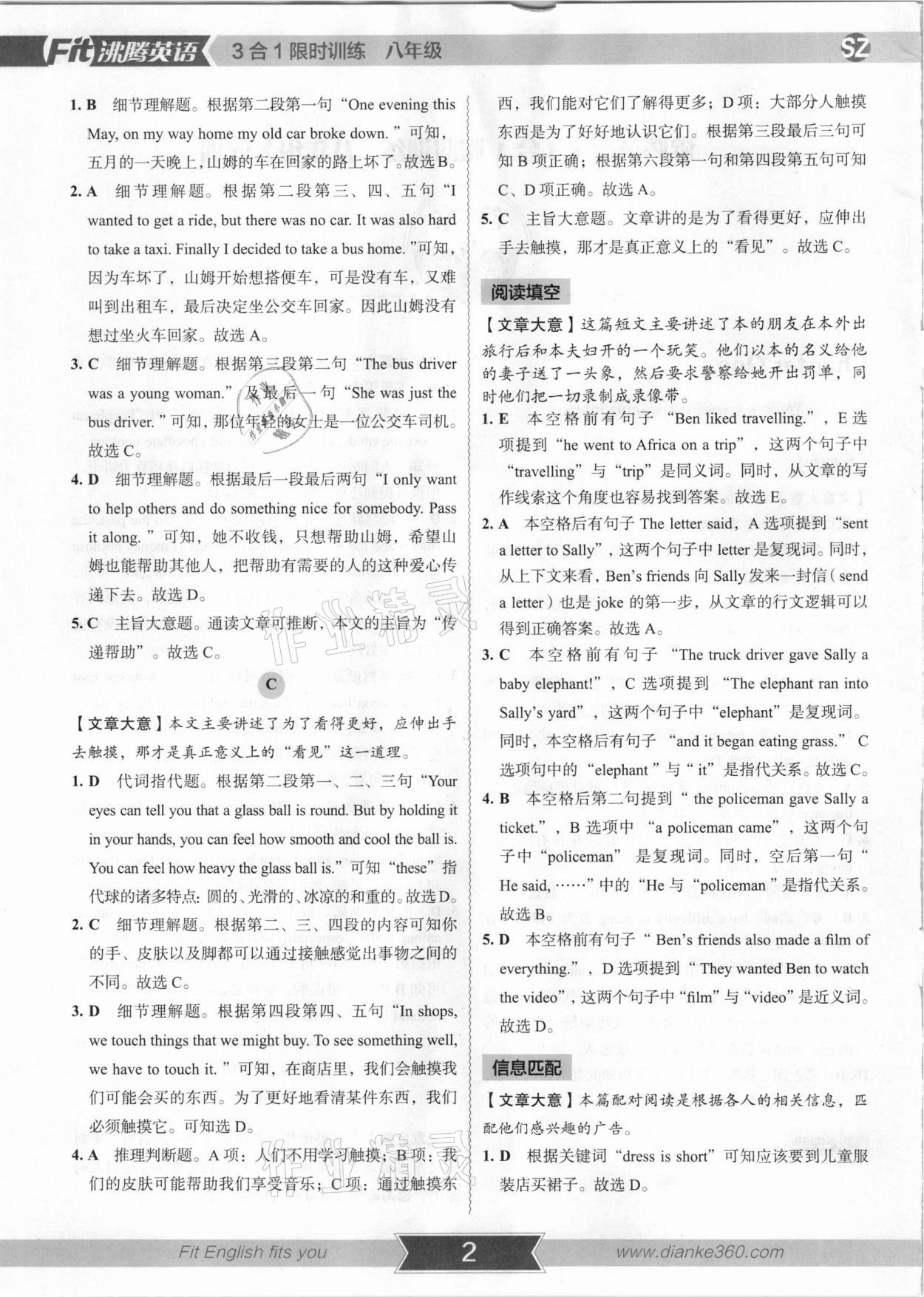 2020年沸騰英語3合1限時(shí)訓(xùn)練八年級(jí)深圳專版 第2頁