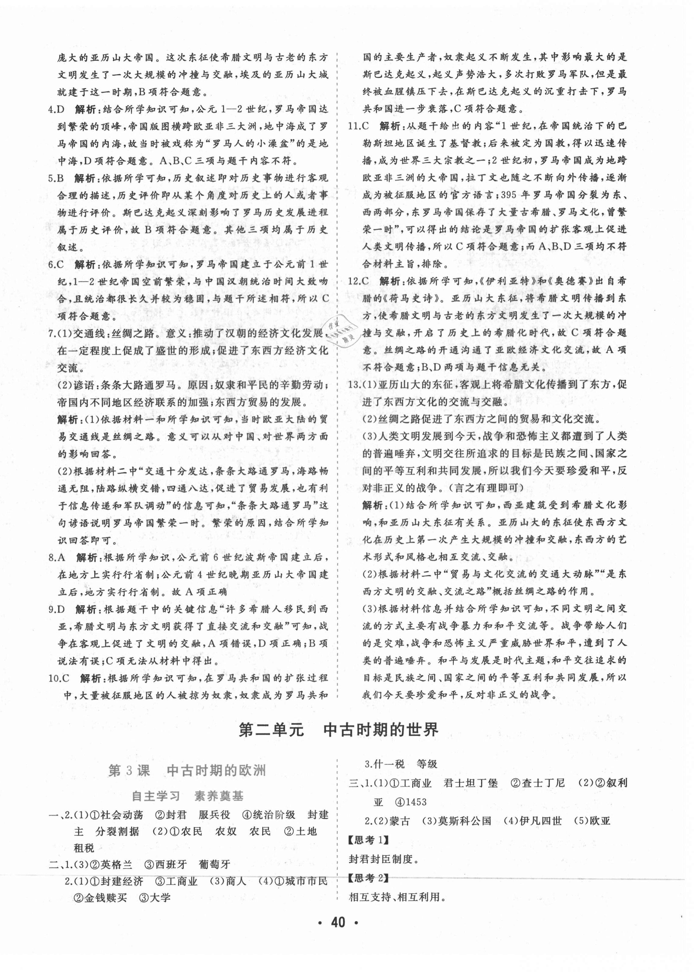 2021年金版學(xué)案高中同步輔導(dǎo)與檢測歷史必修下人教版 第4頁