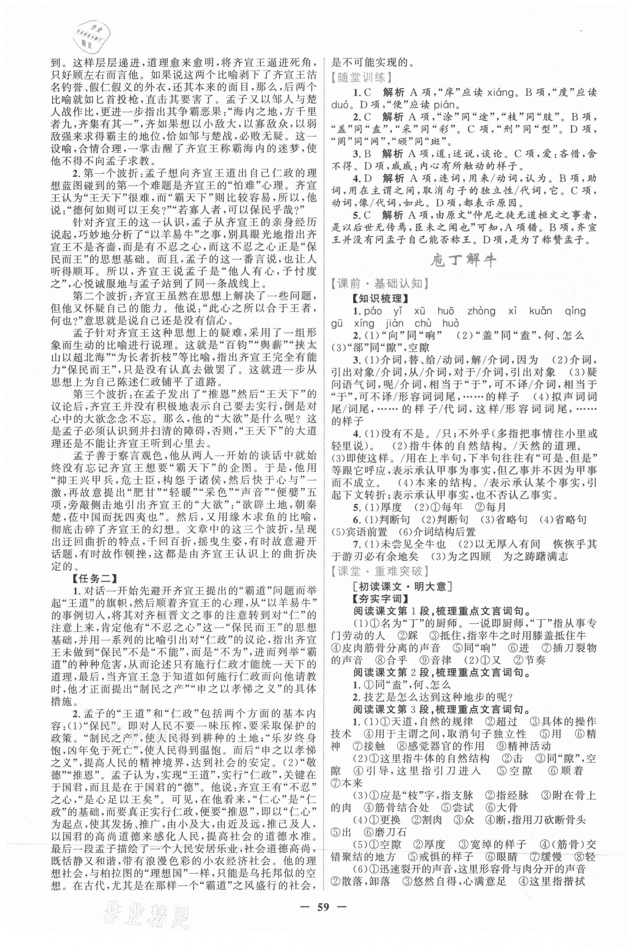 2021年南方新課堂金牌學(xué)案語文必修下冊人教版 第3頁