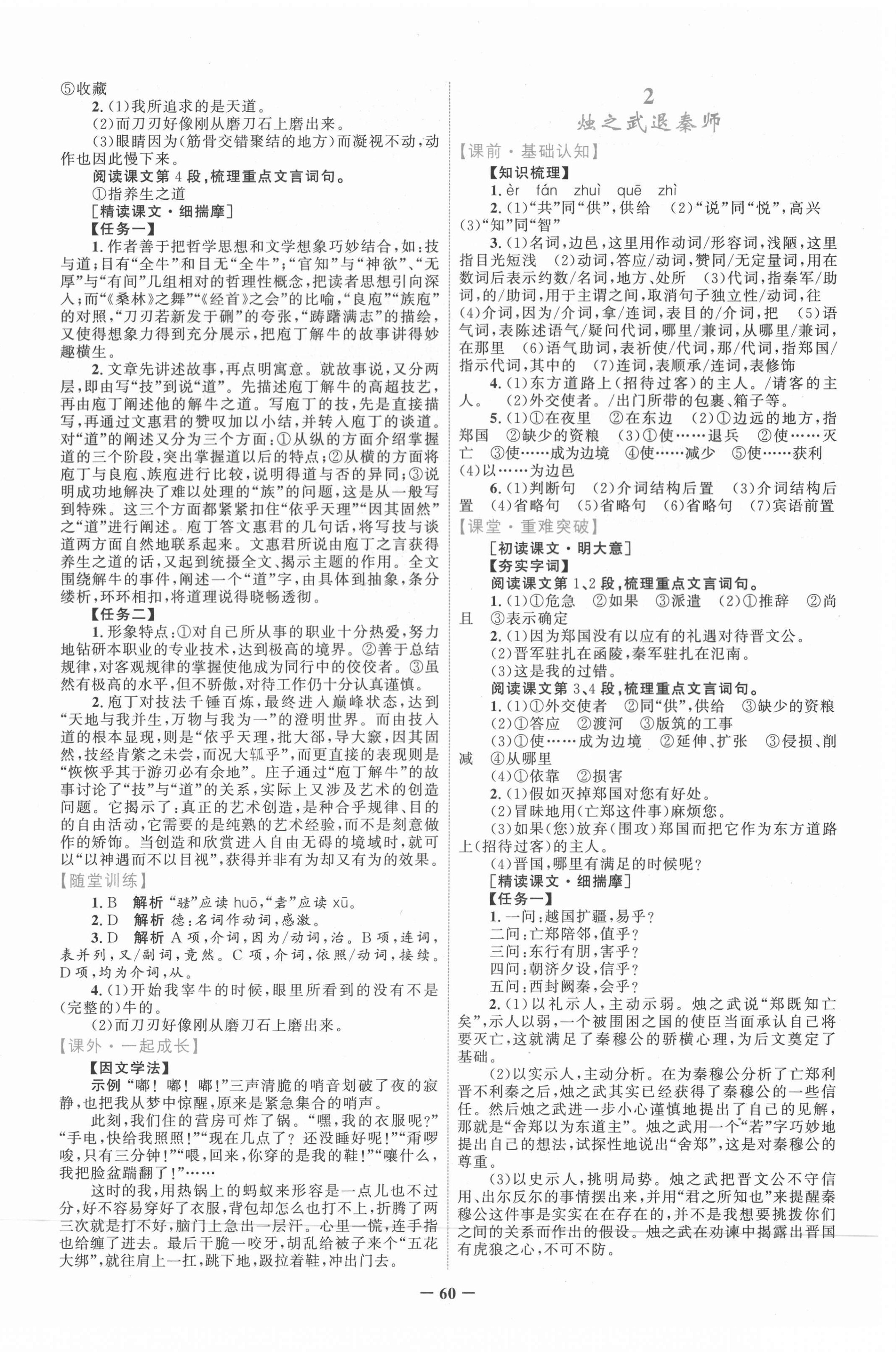 2021年南方新課堂金牌學(xué)案語文必修下冊人教版 第4頁