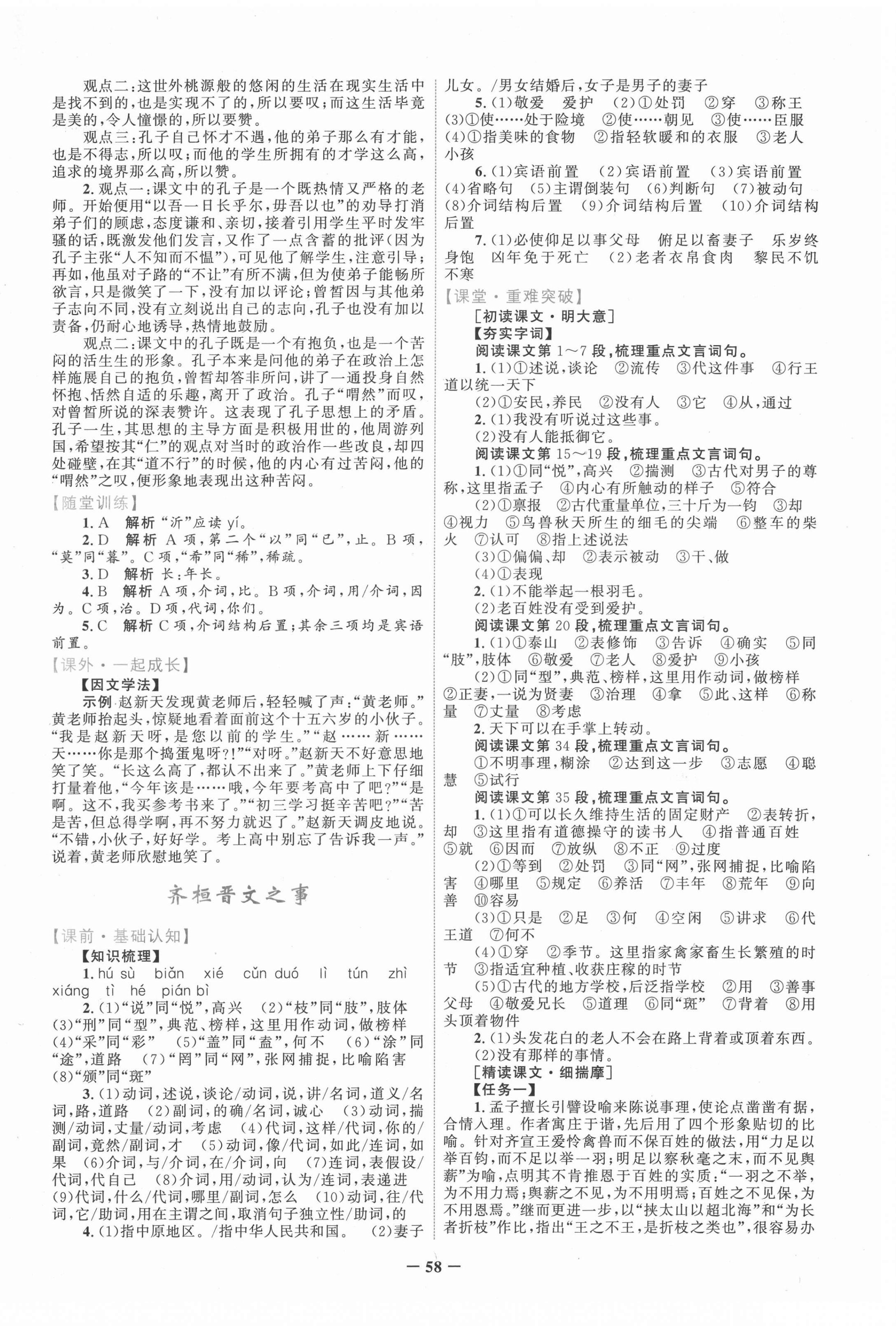 2021年南方新課堂金牌學(xué)案語文必修下冊人教版 第2頁