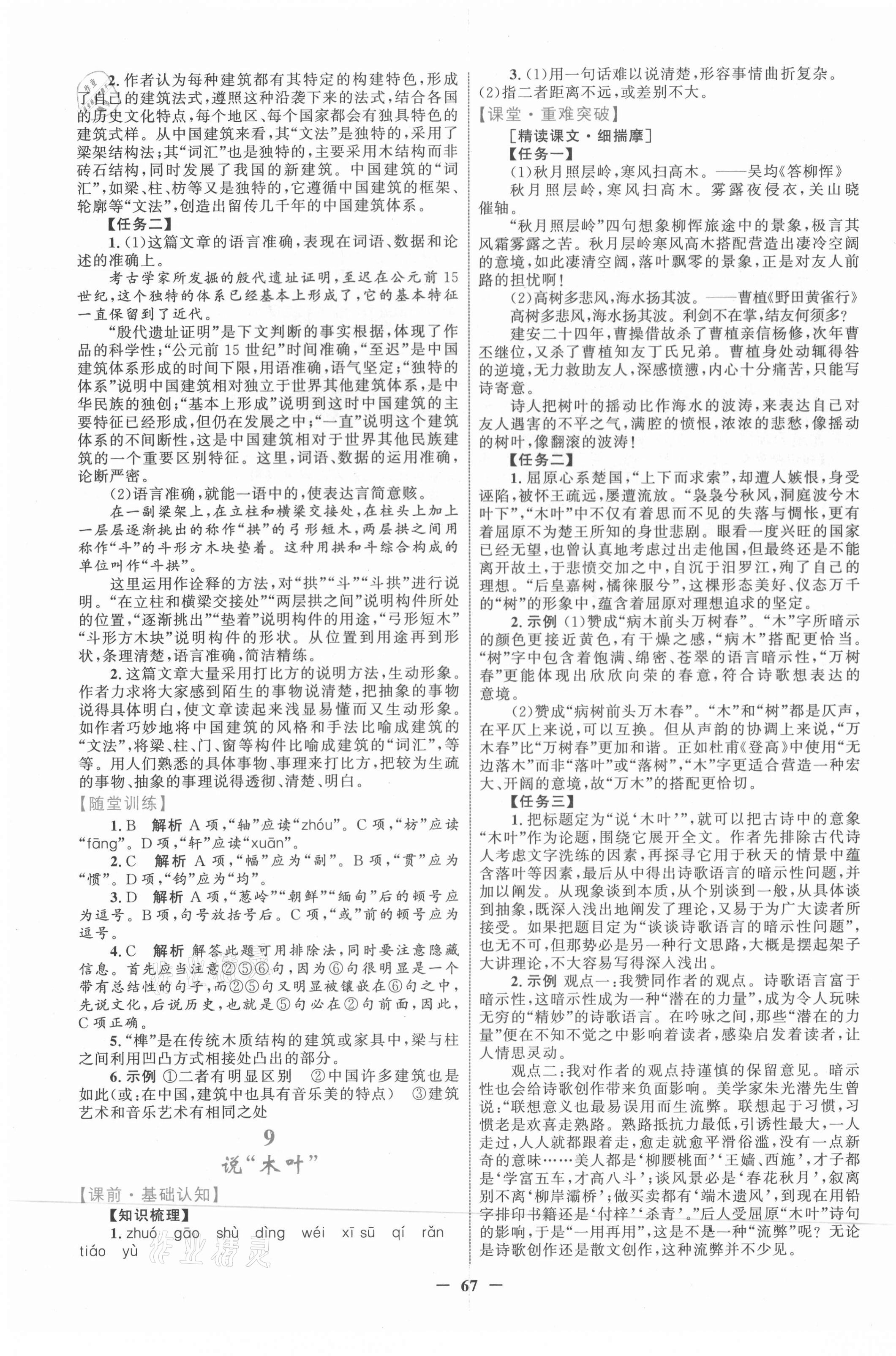 2021年南方新課堂金牌學(xué)案語(yǔ)文必修下冊(cè)人教版 第11頁(yè)