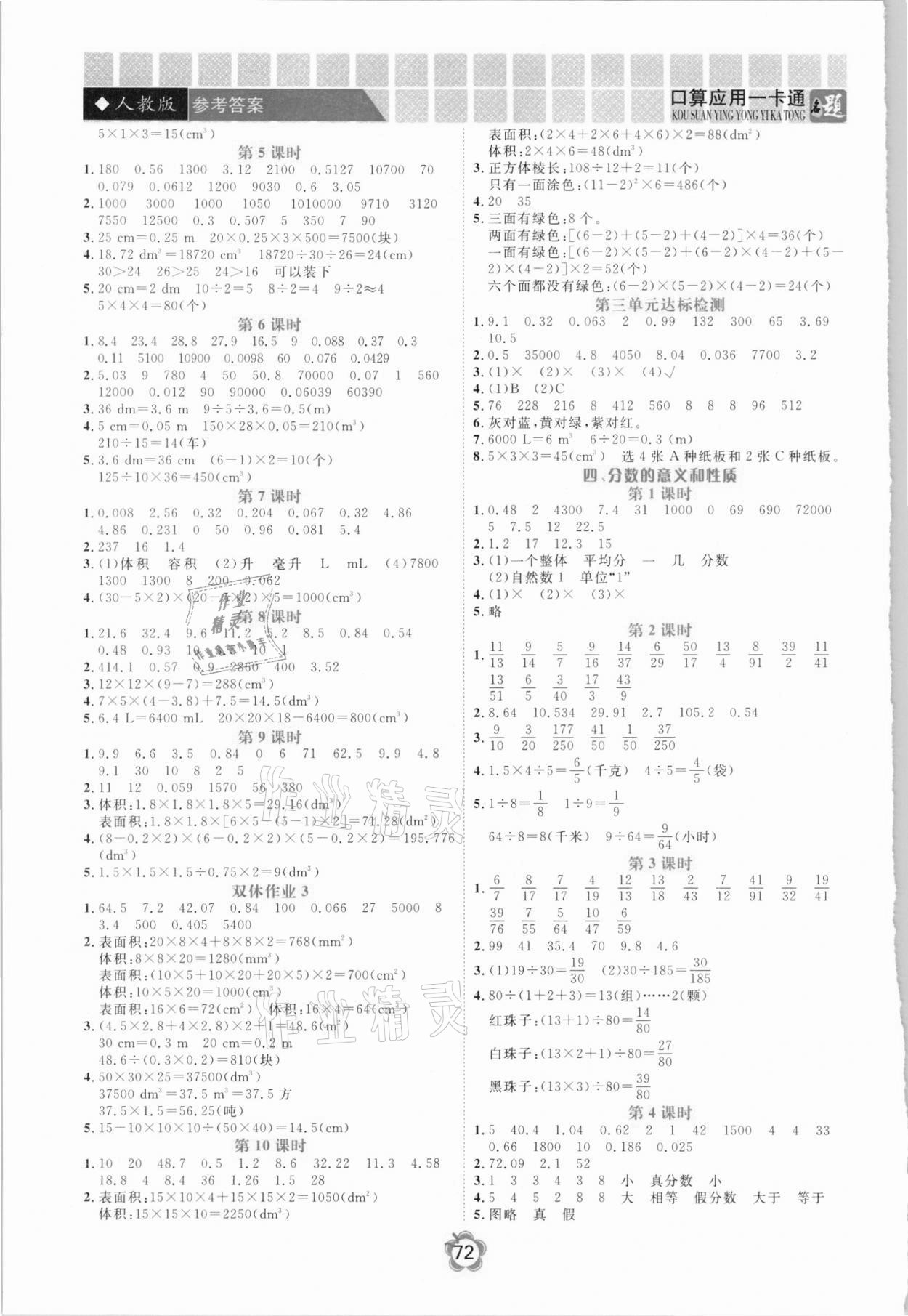 2021年名题1加1口算应用一卡通五年级下册人教版 第2页