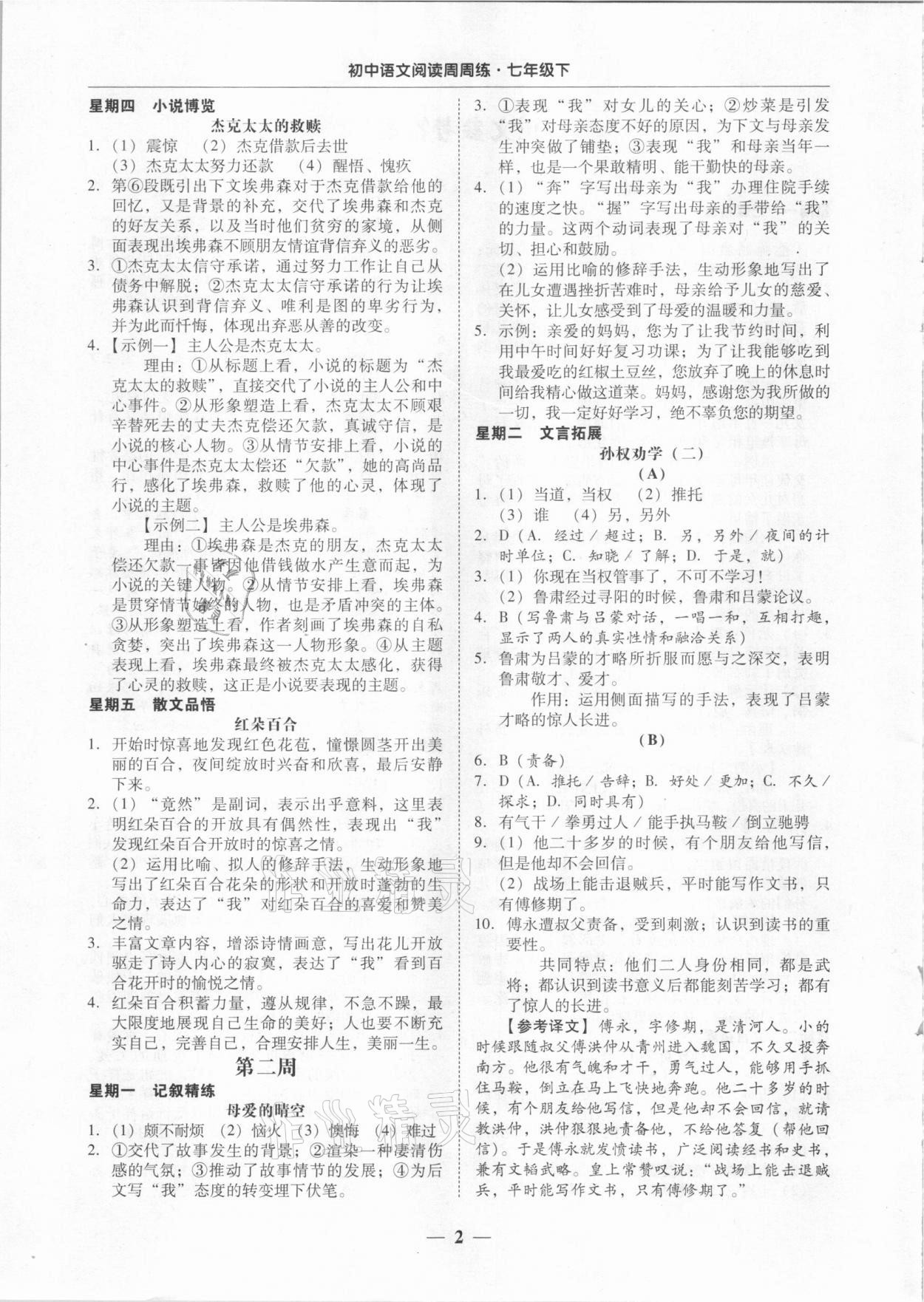 2021年初中語(yǔ)文閱讀周周練七年級(jí)下冊(cè) 第2頁(yè)