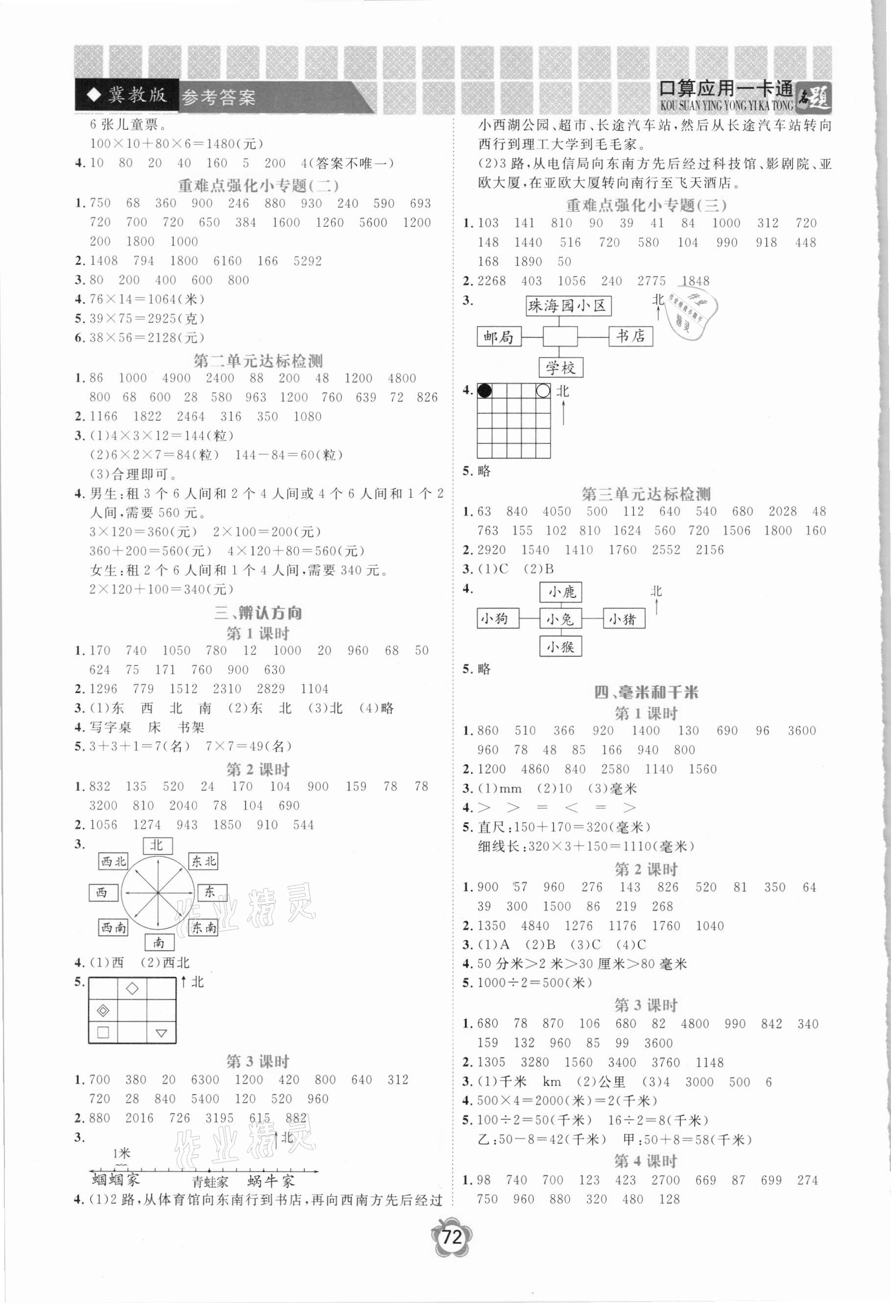 2021年名題1加1口算應用一卡通三年級下冊冀教版 第2頁