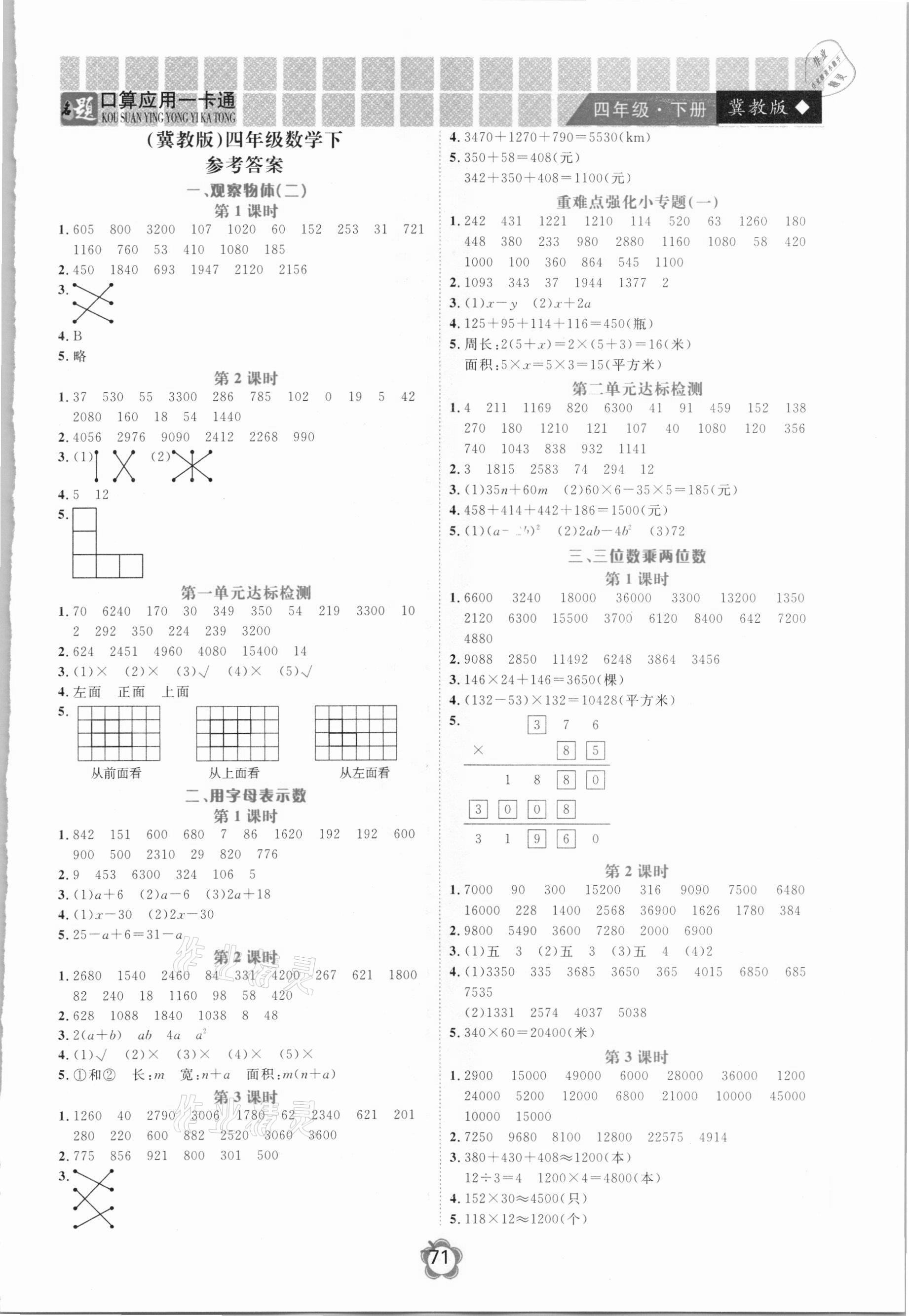 2021年名題1加1口算應用一卡通四年級下冊冀教版 第1頁