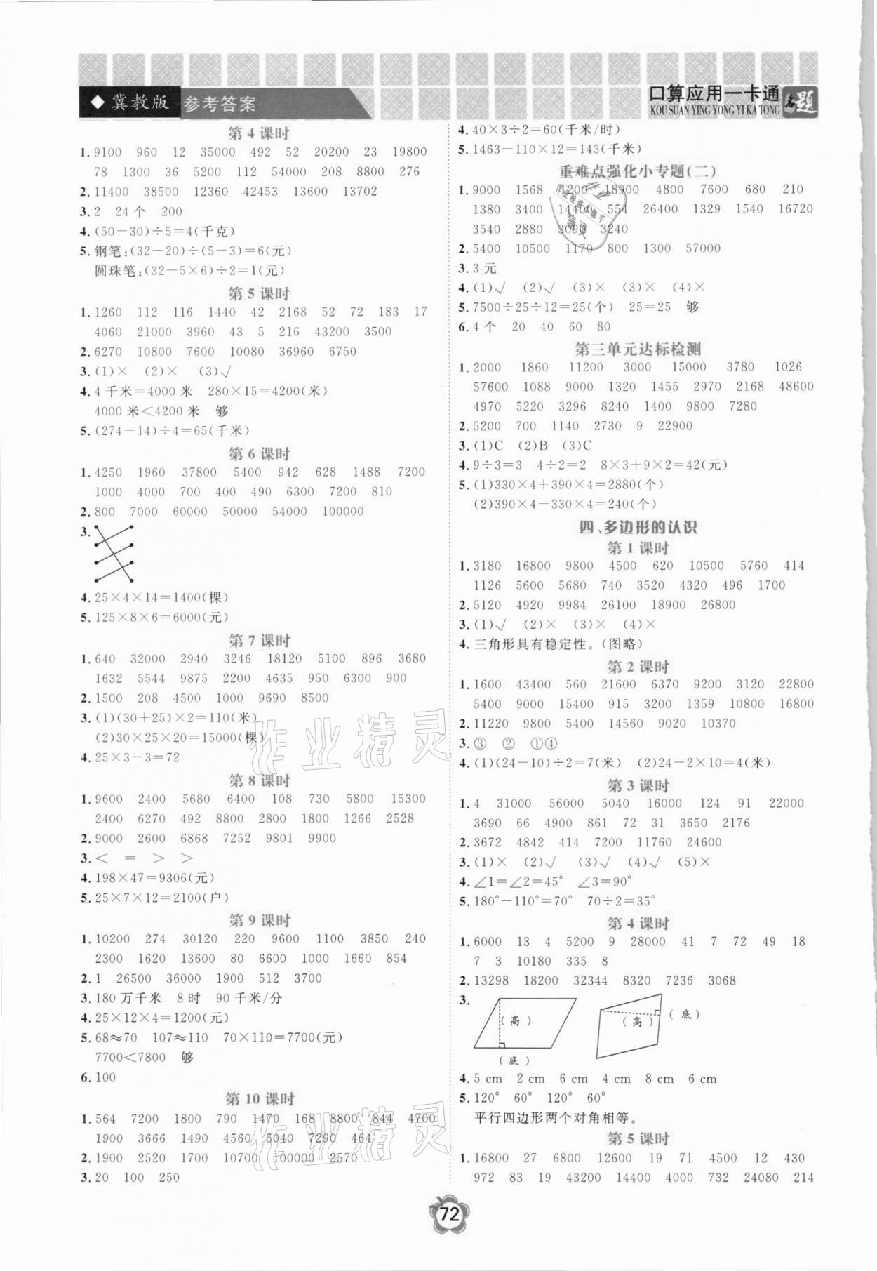 2021年名题1加1口算应用一卡通四年级下册冀教版 第2页