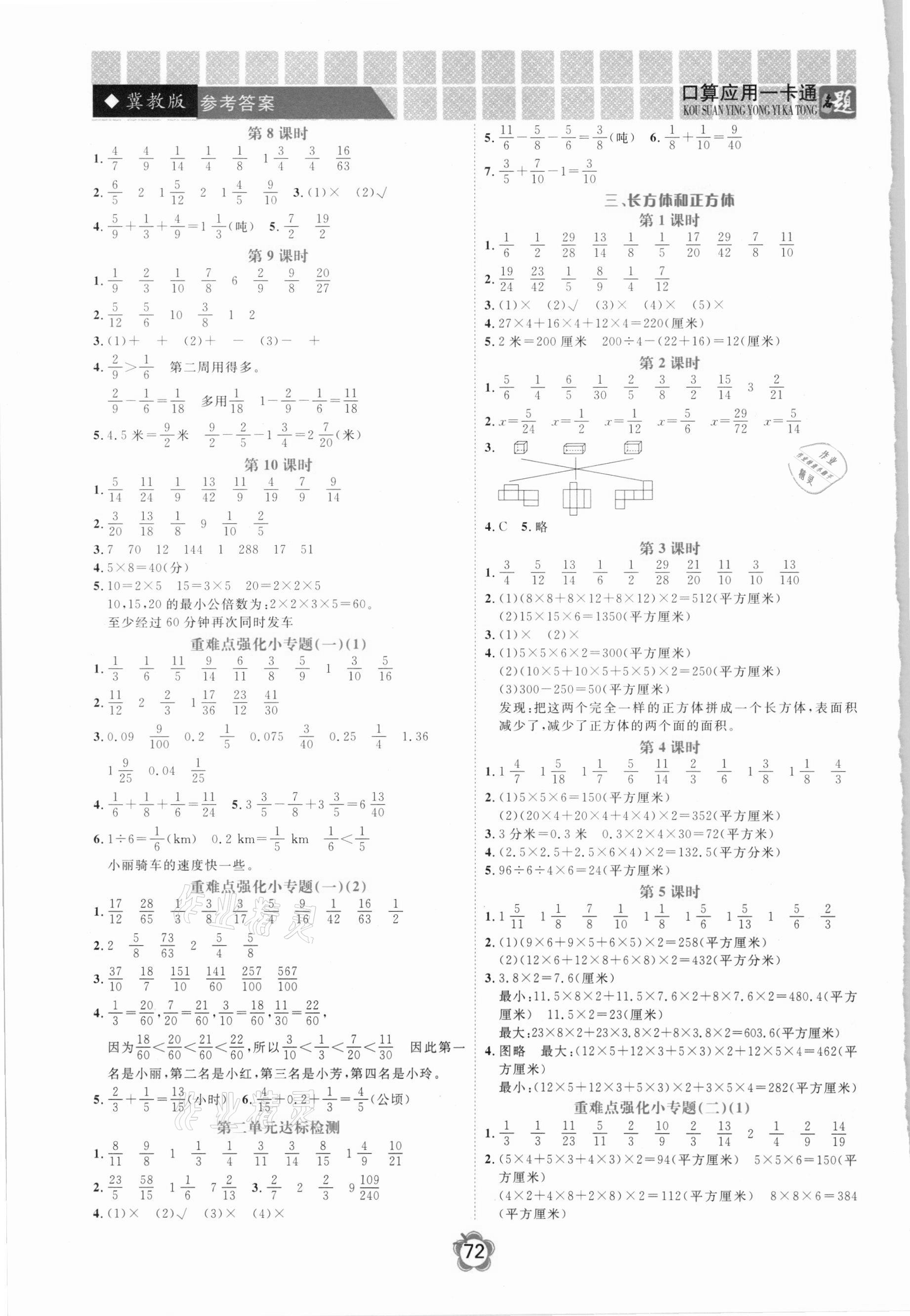 2021年名題1加1口算應(yīng)用一卡通五年級(jí)下冊(cè)冀教版 第2頁