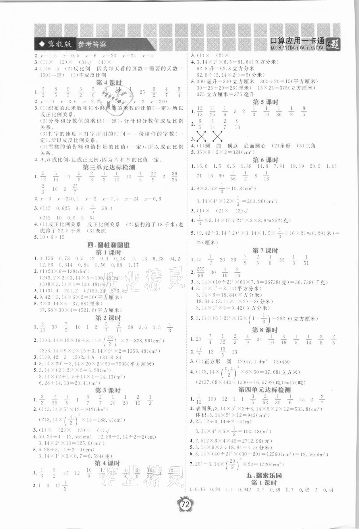 2021年名题1加1口算应用一卡通六年级下册冀教版 第2页