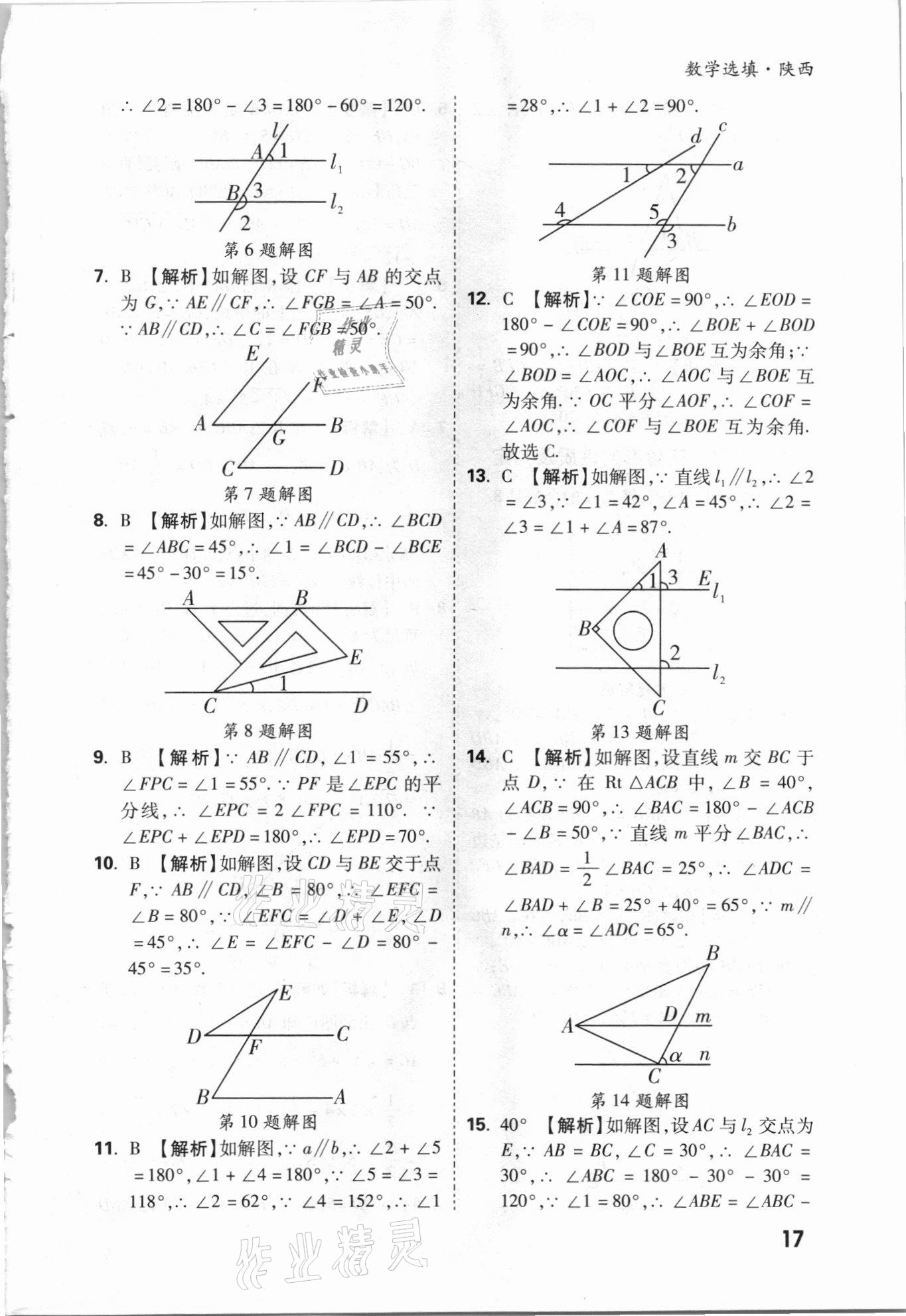 2021年萬唯中考數(shù)學(xué)選填專項(xiàng)集訓(xùn)陜西專版 參考答案第16頁