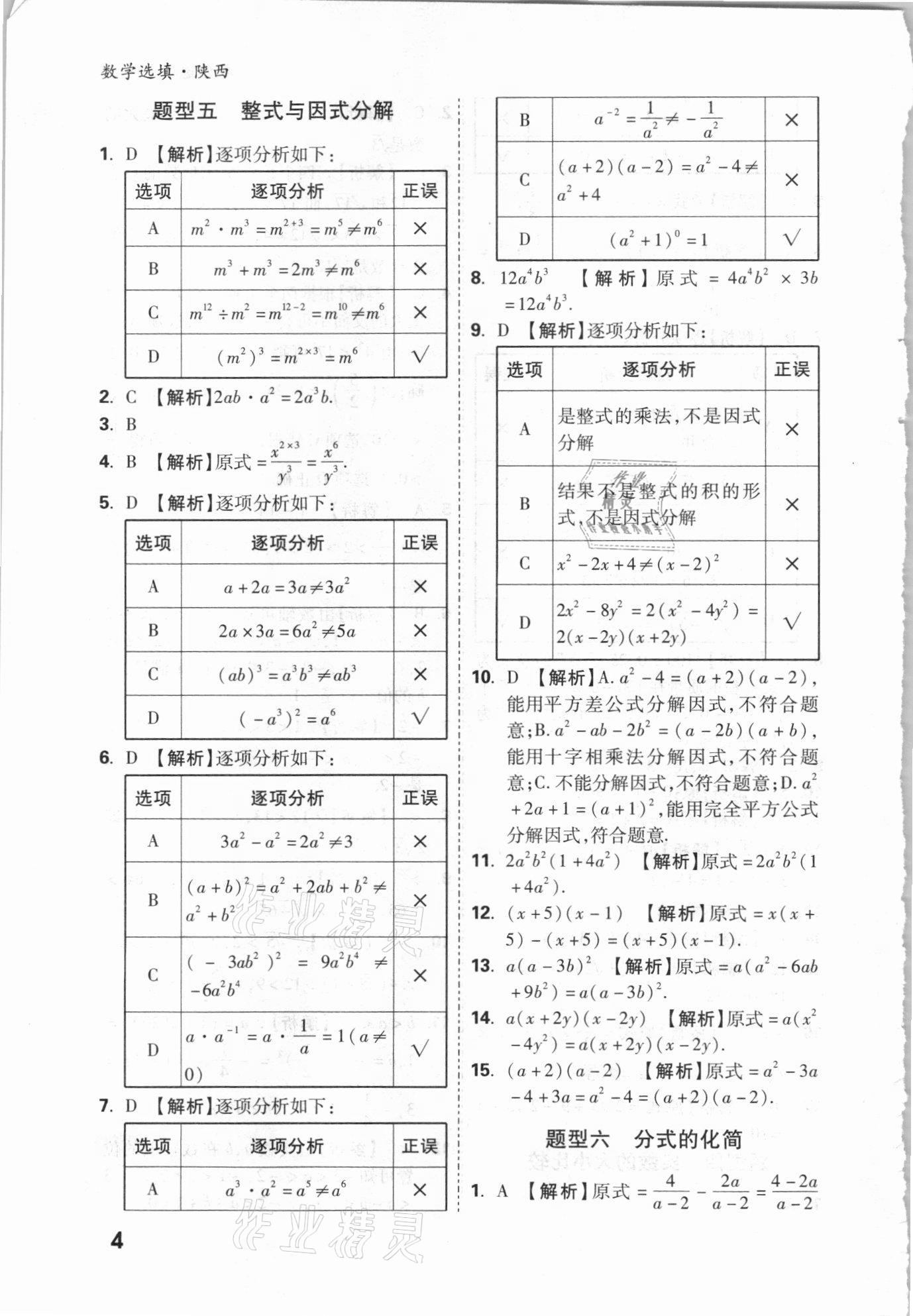 2021年萬唯中考數(shù)學(xué)選填專項集訓(xùn)陜西專版 參考答案第3頁