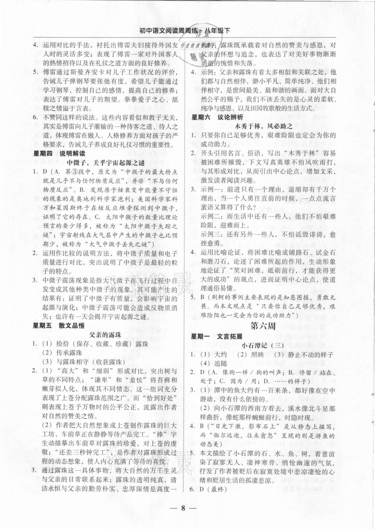 2021年初中語文閱讀周周練八年級下冊 第8頁