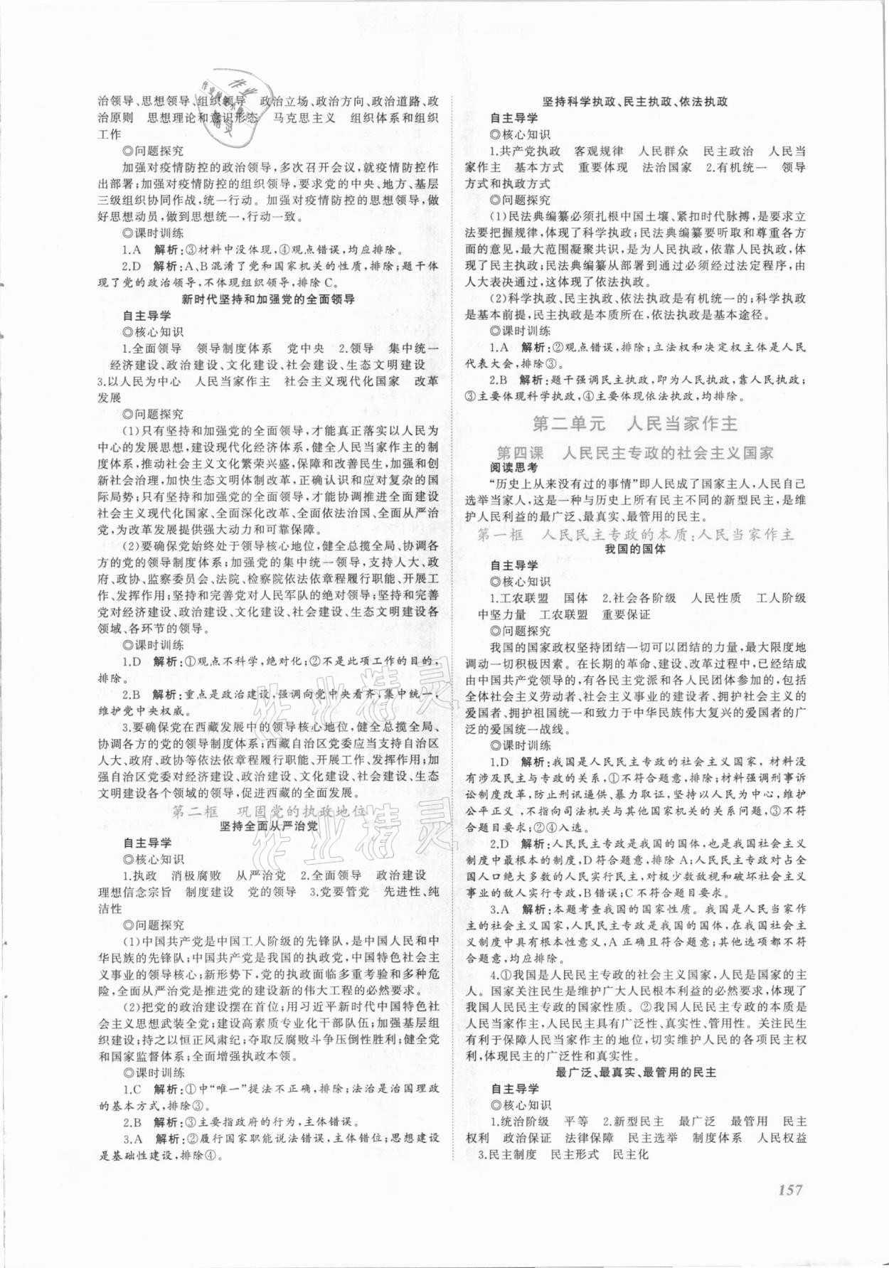 2021年同步实践评价课程基础训练高中必修3思想政治人教版 第3页