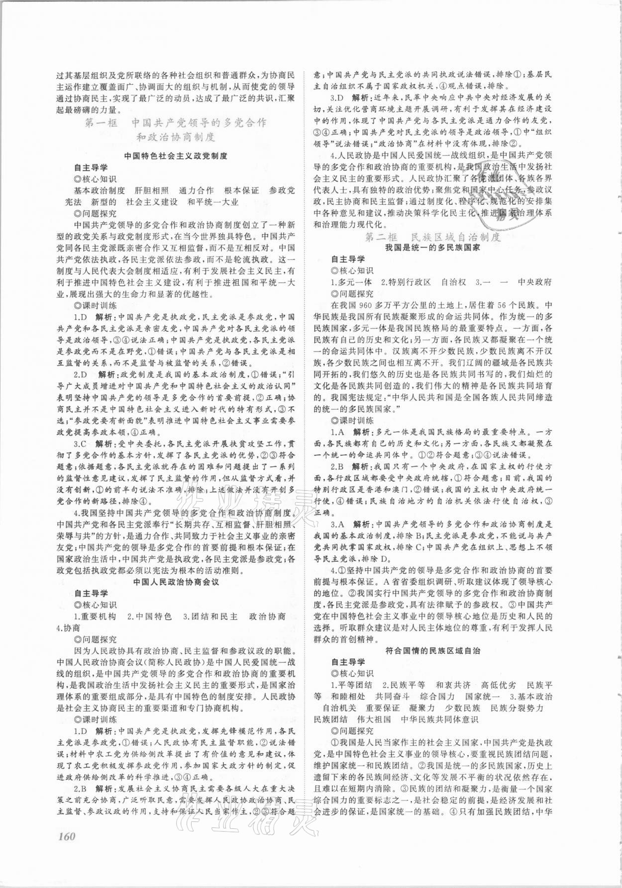 2021年同步实践评价课程基础训练高中必修3思想政治人教版 第6页