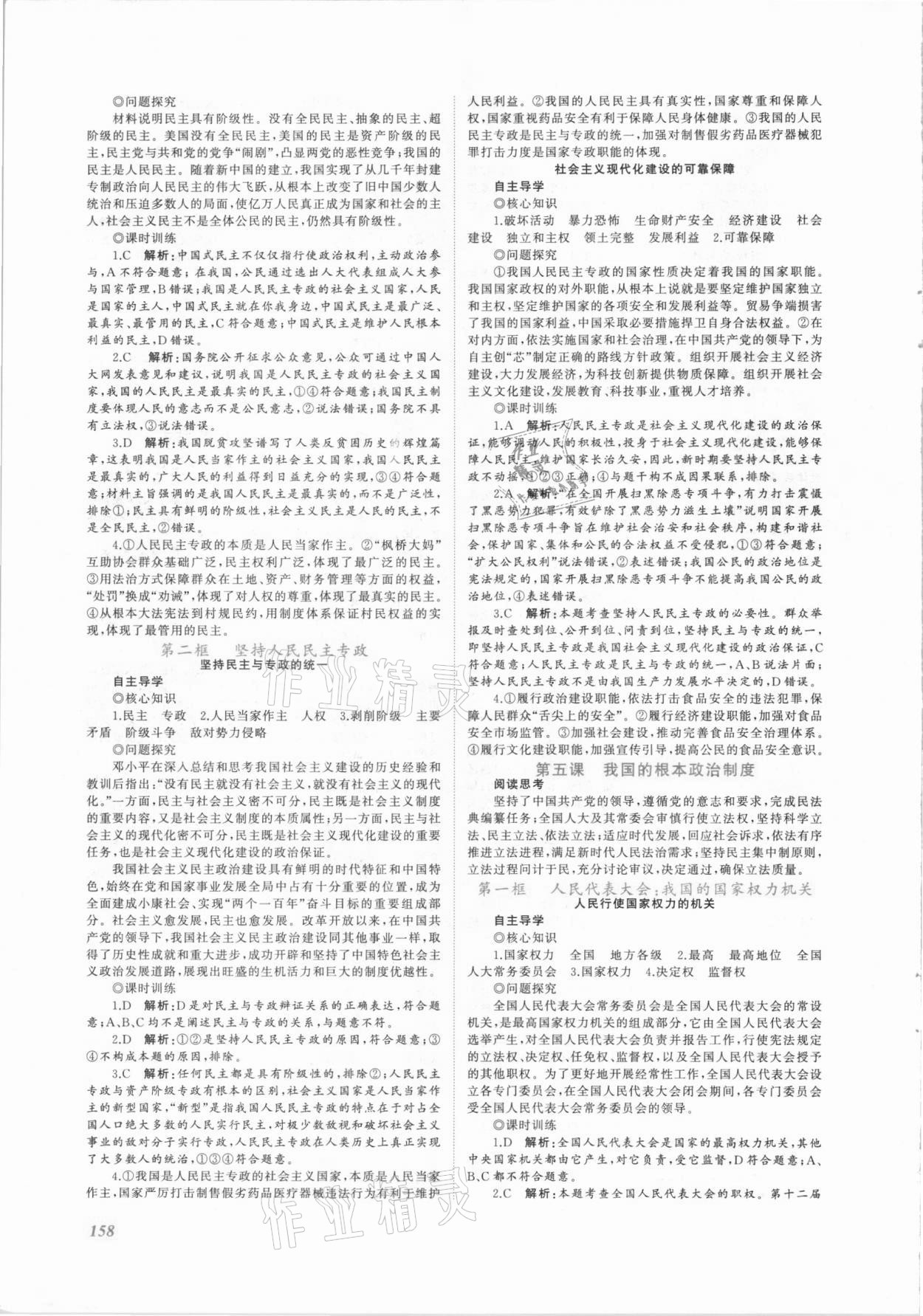 2021年同步实践评价课程基础训练高中必修3思想政治人教版 第4页