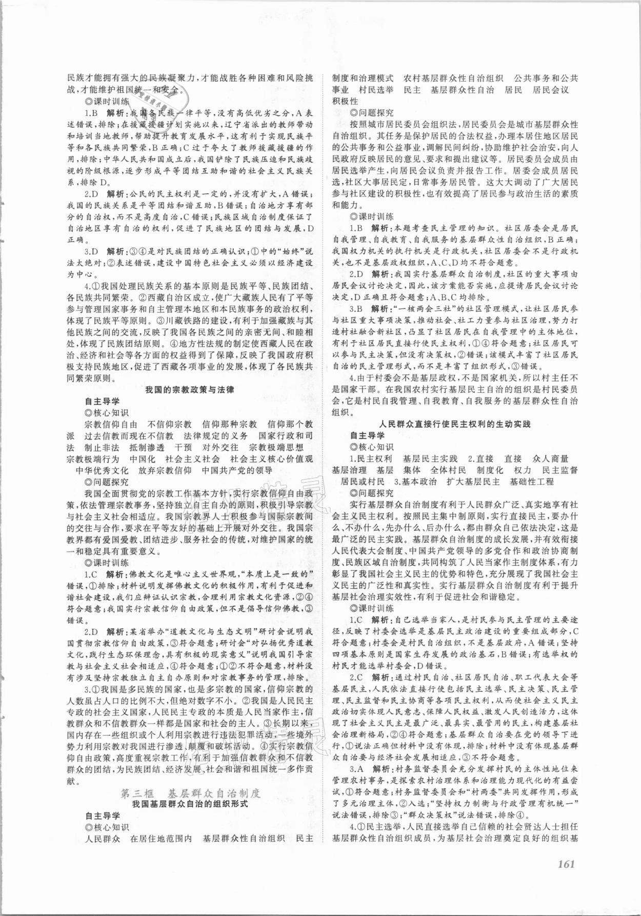 2021年同步实践评价课程基础训练高中必修3思想政治人教版 第7页