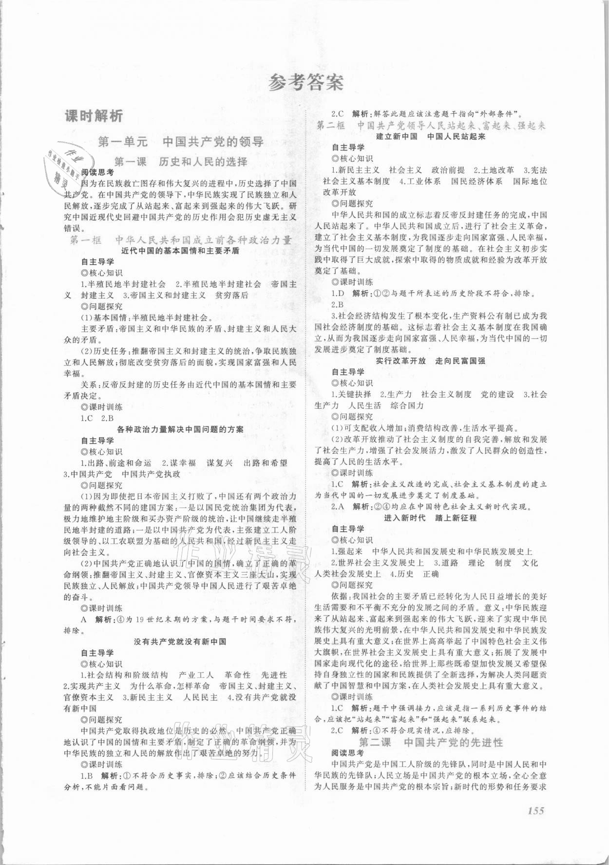 2021年同步实践评价课程基础训练高中必修3思想政治人教版 第1页