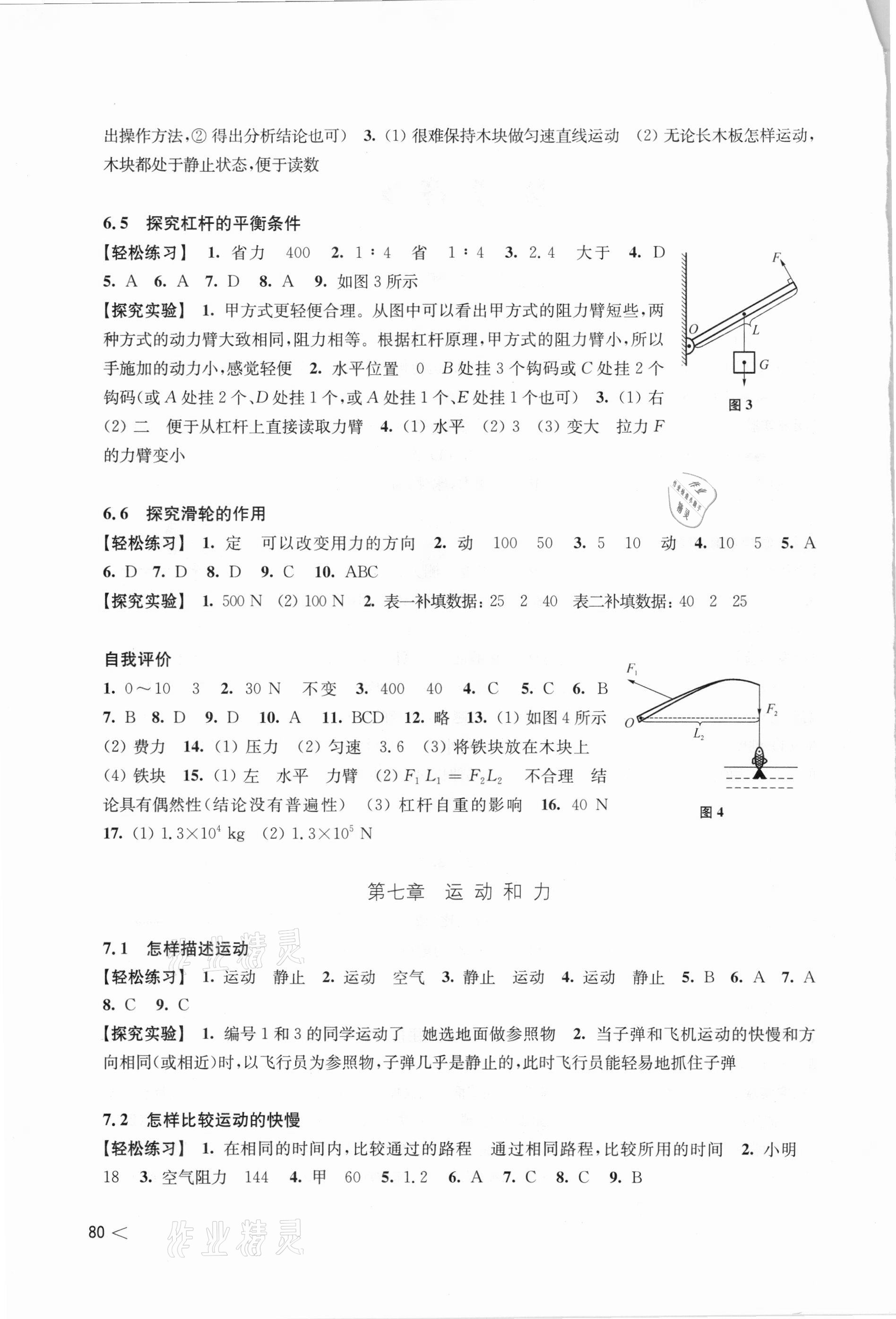 2021年初中物理同步練習(xí)八年級(jí)下冊(cè)滬粵版上?？茖W(xué)技術(shù)出版社江西專用 參考答案第2頁(yè)