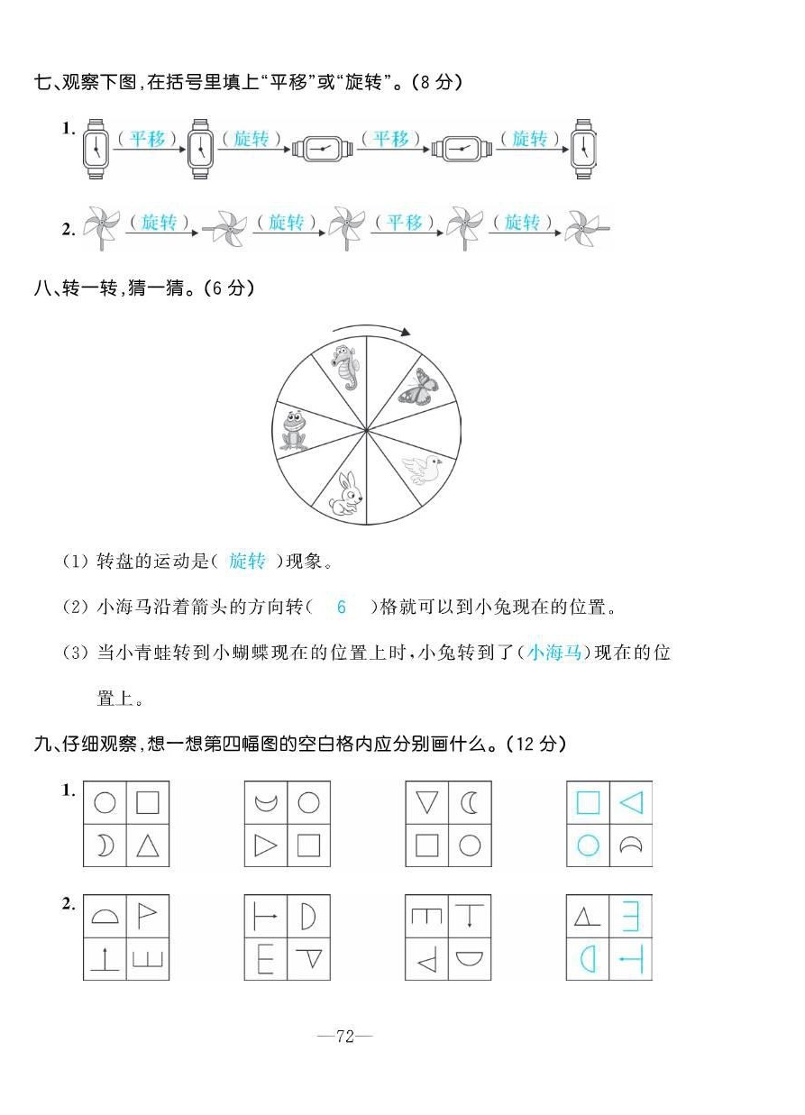 2021年小學生1課3練培優(yōu)作業(yè)本二年級數(shù)學下冊人教版 第14頁