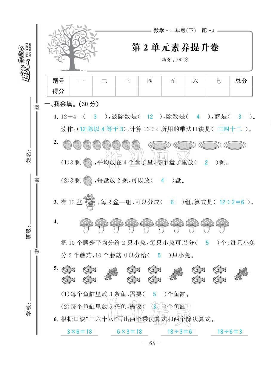 2021年小學(xué)生1課3練培優(yōu)作業(yè)本二年級數(shù)學(xué)下冊人教版 第7頁