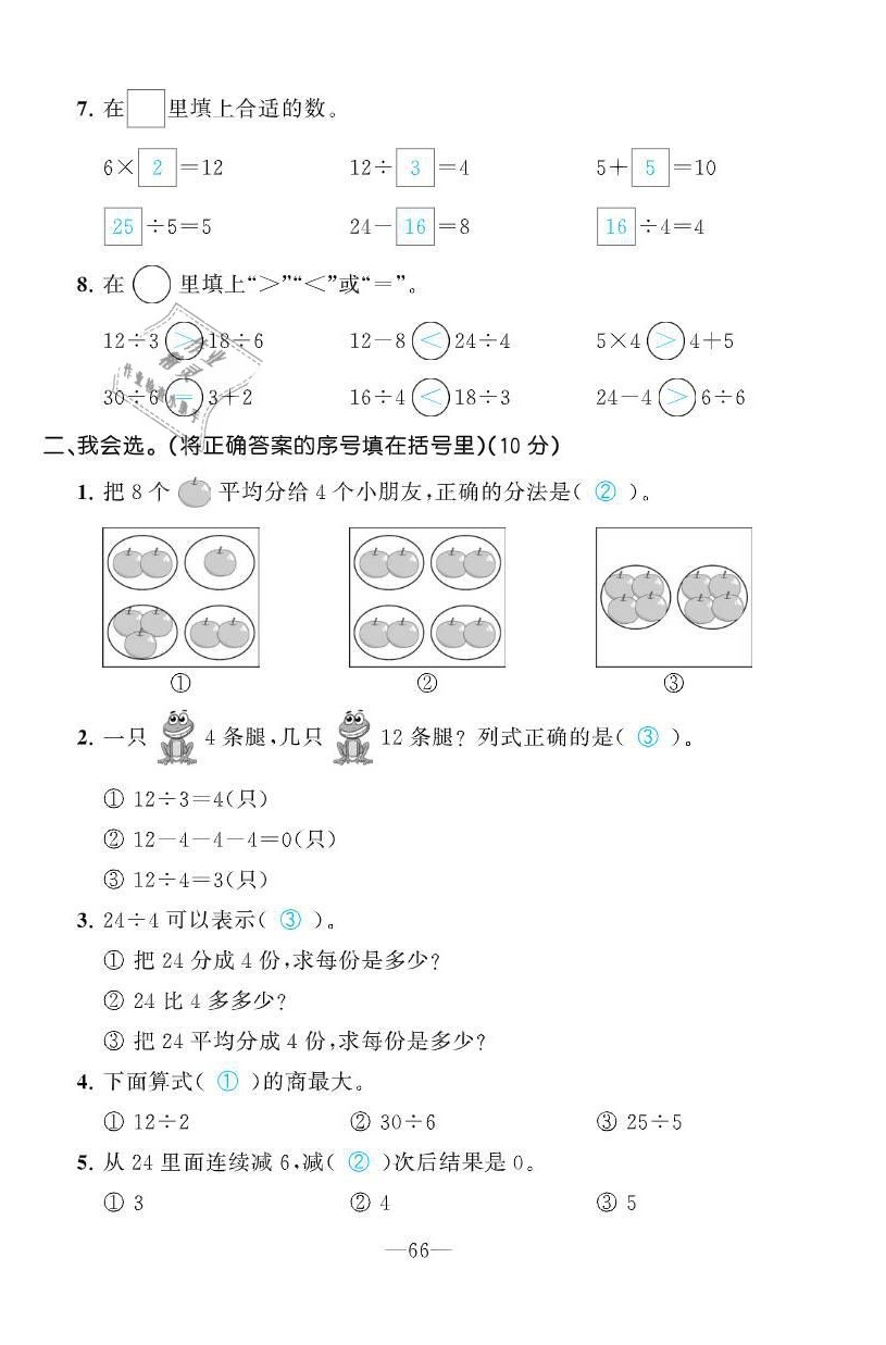 2021年小學(xué)生1課3練培優(yōu)作業(yè)本二年級數(shù)學(xué)下冊人教版 第8頁