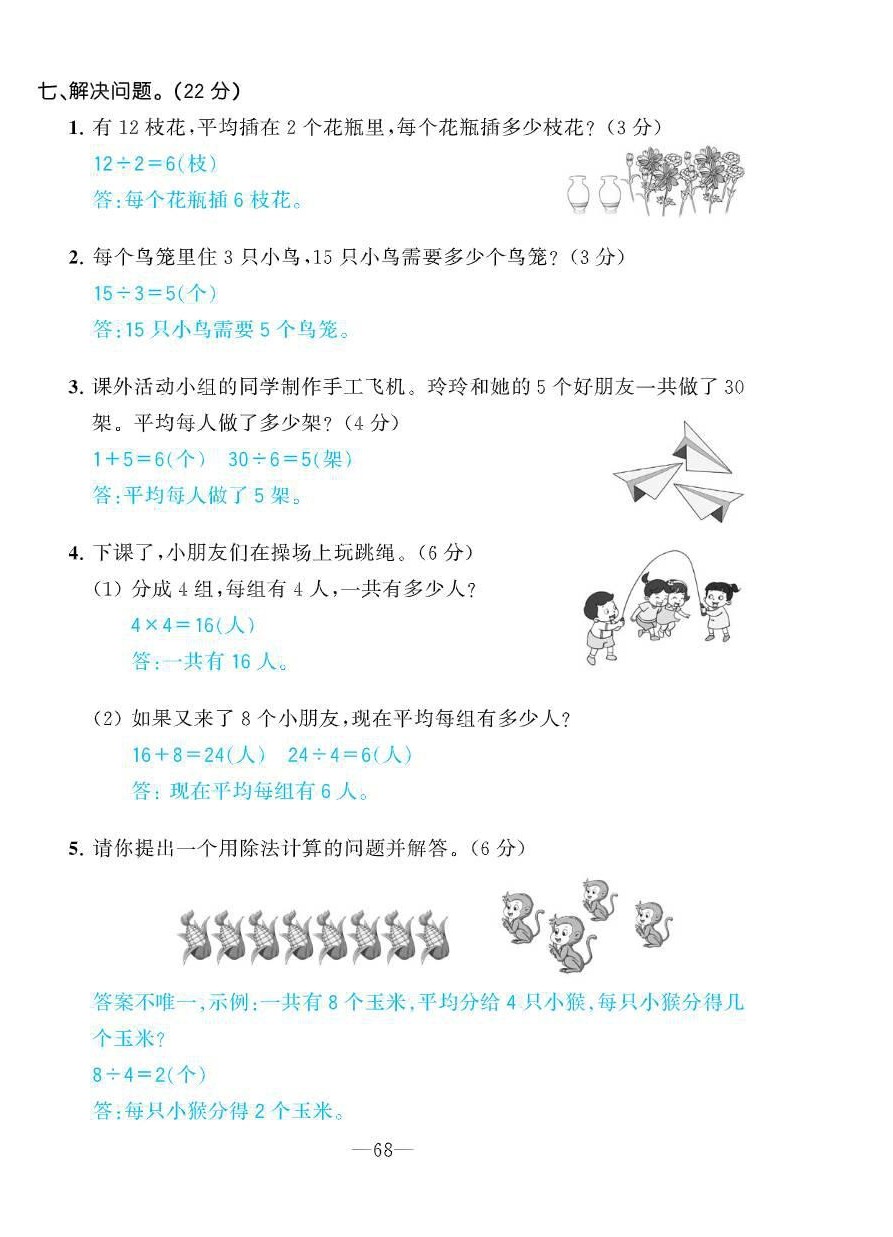 2021年小學(xué)生1課3練培優(yōu)作業(yè)本二年級(jí)數(shù)學(xué)下冊(cè)人教版 第10頁(yè)