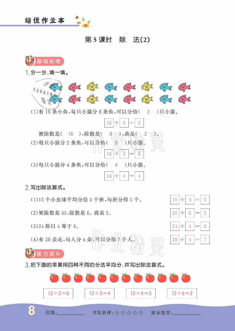 2021年小學(xué)生1課3練培優(yōu)作業(yè)本二年級(jí)數(shù)學(xué)下冊(cè)人教版 參考答案第14頁(yè)