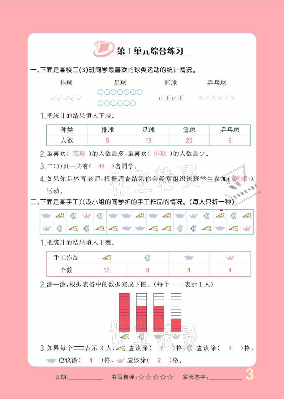 2021年小學(xué)生1課3練培優(yōu)作業(yè)本二年級(jí)數(shù)學(xué)下冊人教版 參考答案第4頁