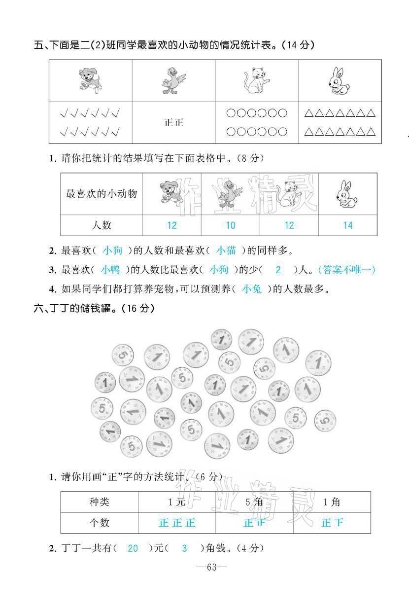 2021年小學生1課3練培優(yōu)作業(yè)本二年級數(shù)學下冊人教版 第5頁