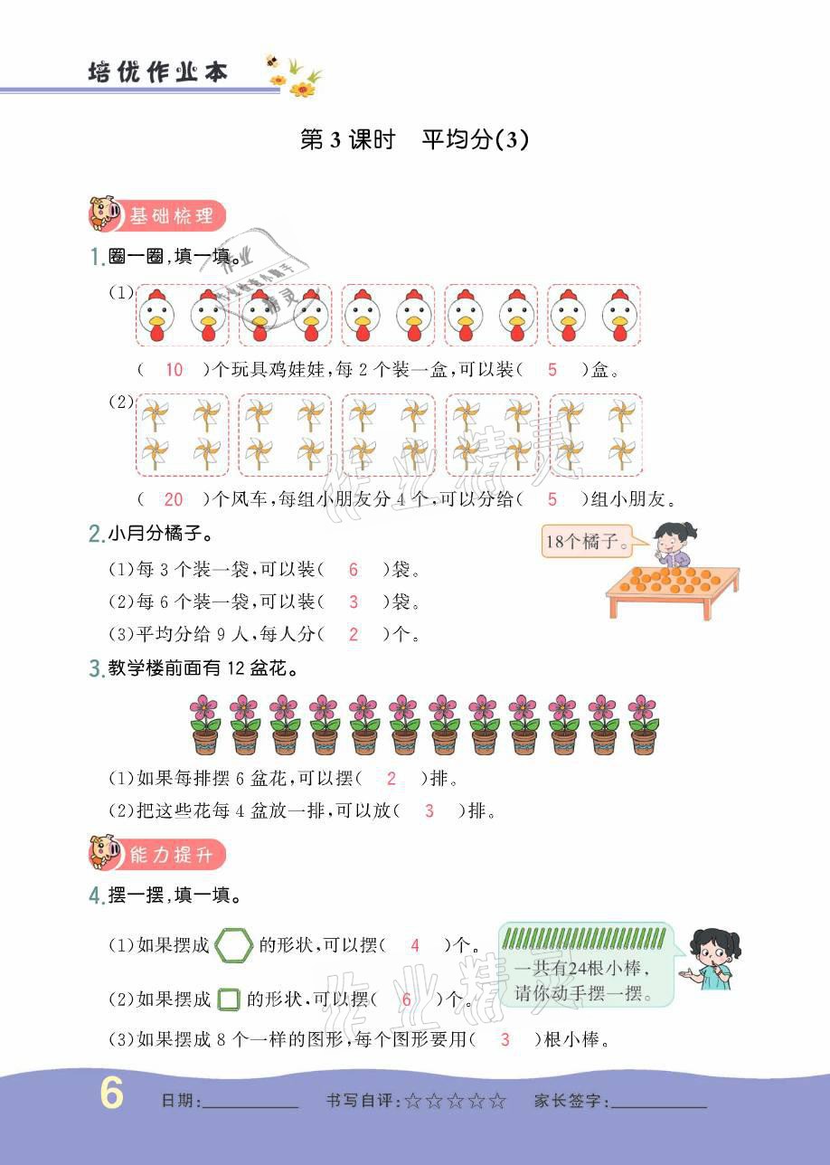 2021年小學(xué)生1課3練培優(yōu)作業(yè)本二年級數(shù)學(xué)下冊人教版 參考答案第10頁