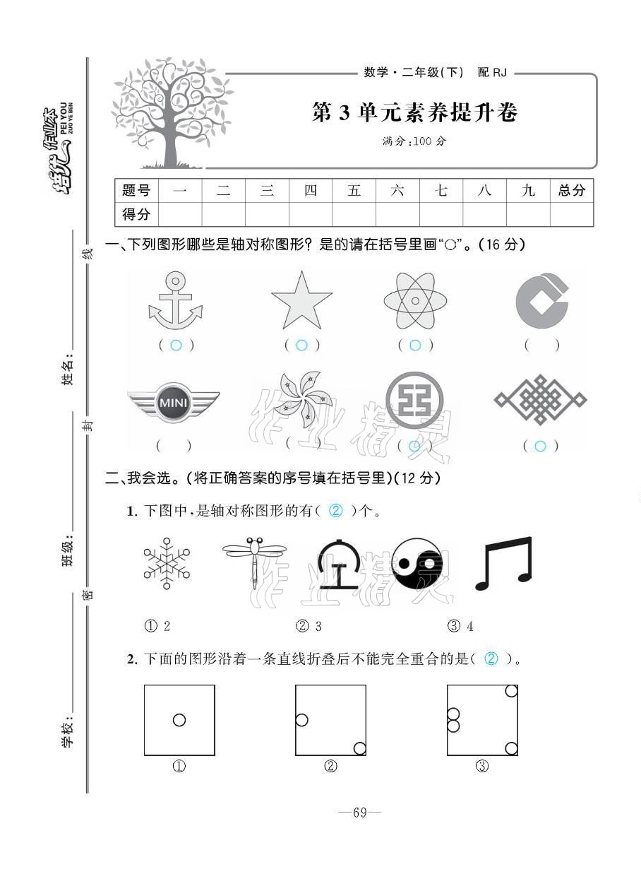 2021年小學(xué)生1課3練培優(yōu)作業(yè)本二年級(jí)數(shù)學(xué)下冊(cè)人教版 第11頁(yè)