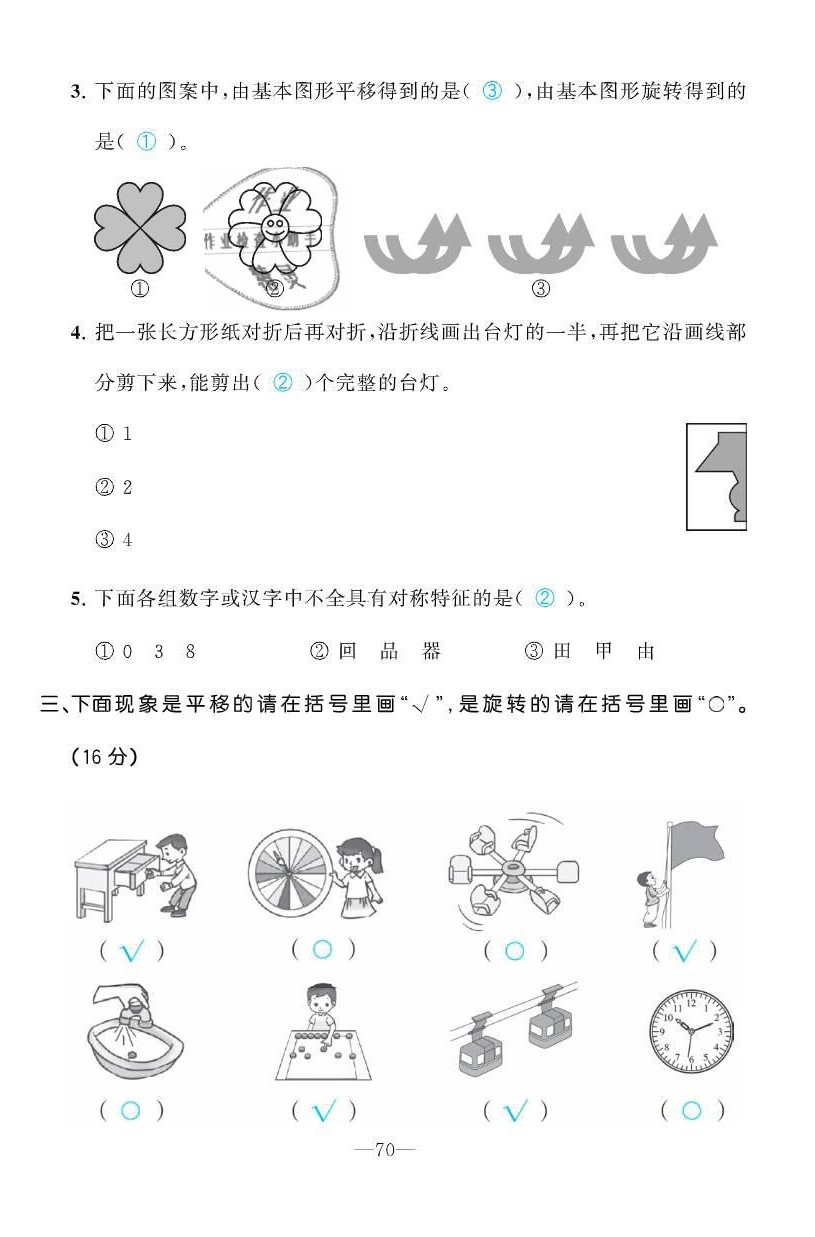 2021年小學(xué)生1課3練培優(yōu)作業(yè)本二年級數(shù)學(xué)下冊人教版 第12頁