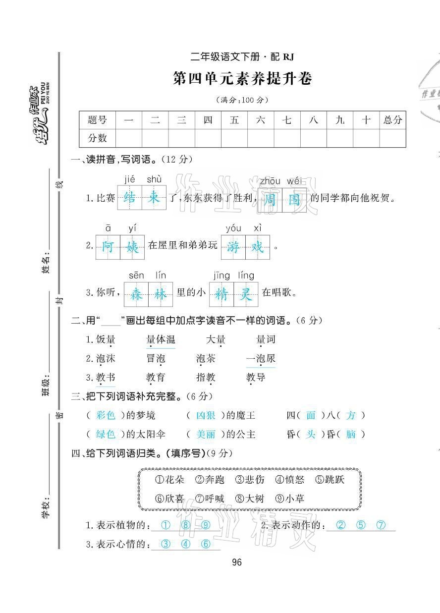 2021年小學(xué)生1課3練培優(yōu)作業(yè)本二年級語文下冊人教版 第13頁